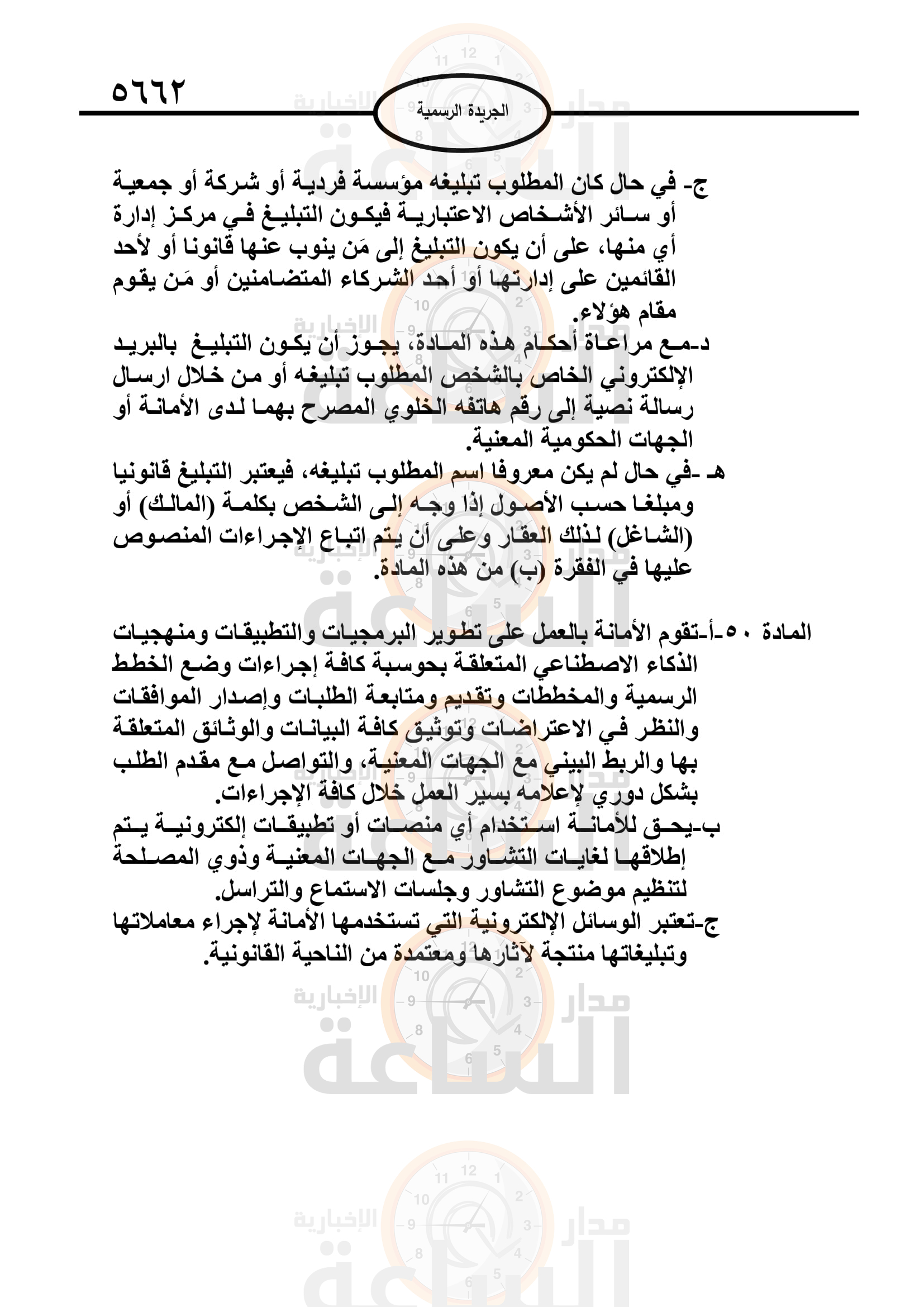 Madar Al-Saa Images 0.246364352845445