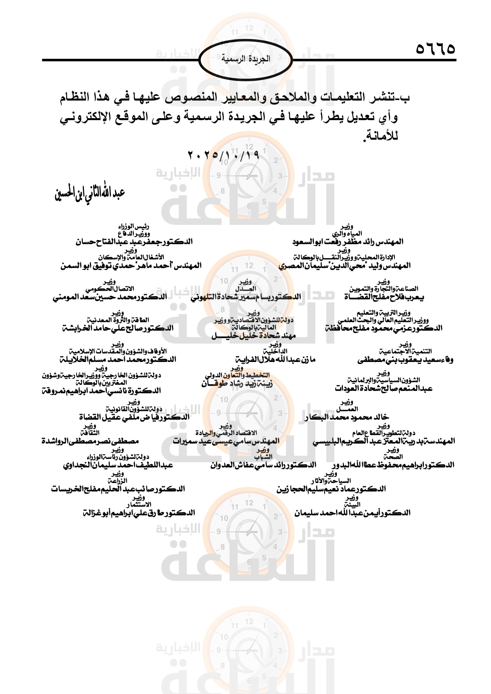 Madar Al-Saa Images 0.14017413213747576