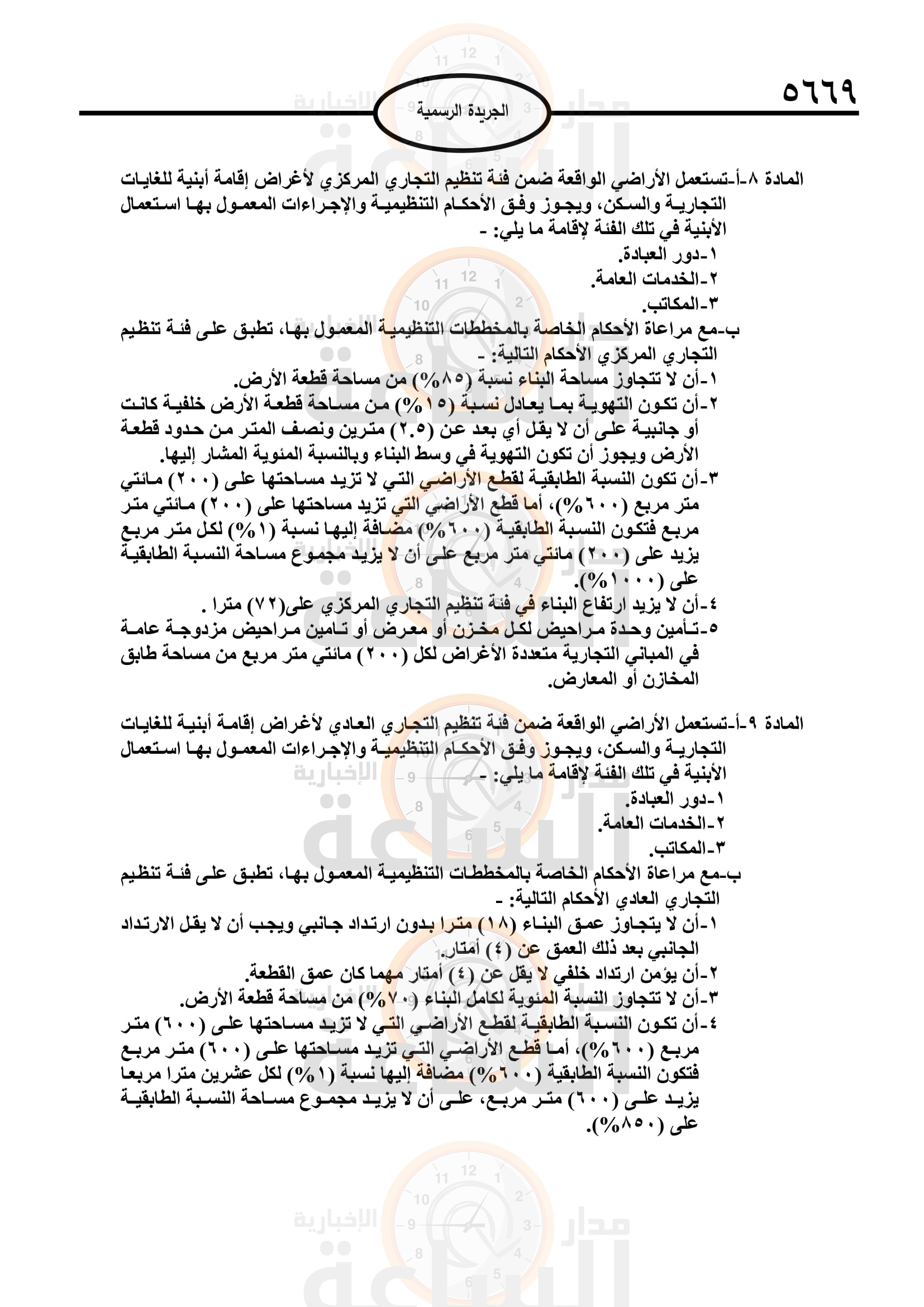 Madar Al-Saa Images 0.8706945231473486