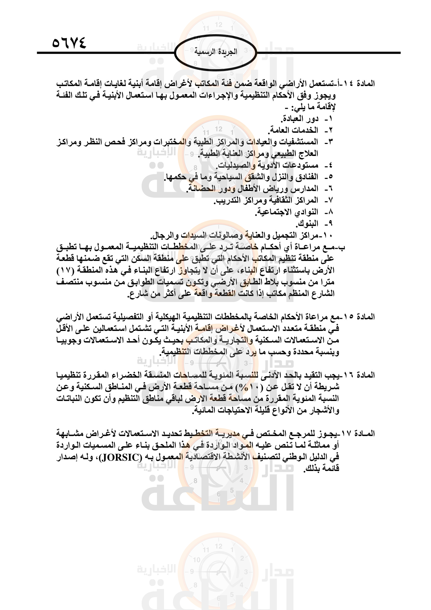 Madar Al-Saa Images 0.229096395414365