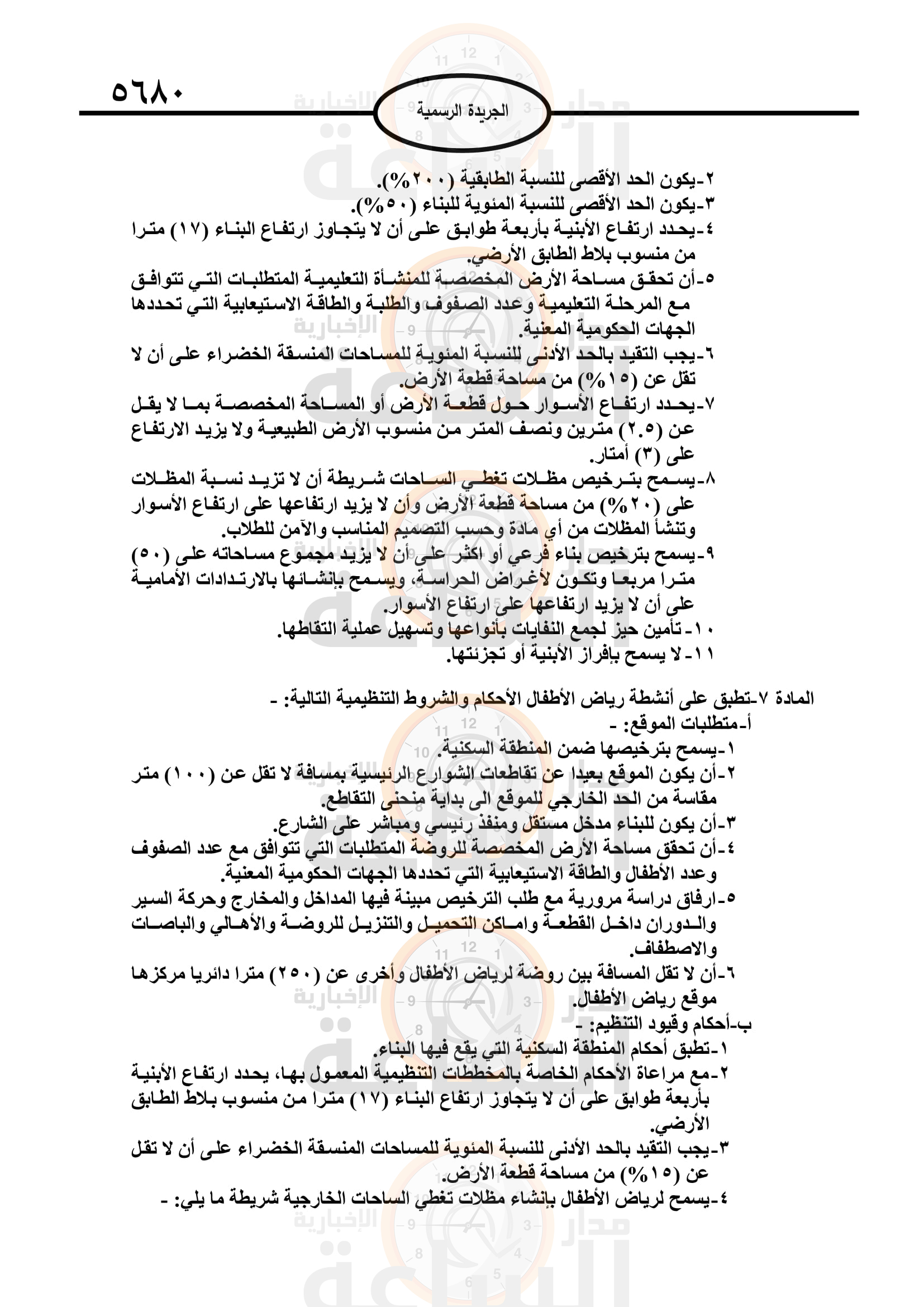 Madar Al-Saa Images 0.06505247475742182