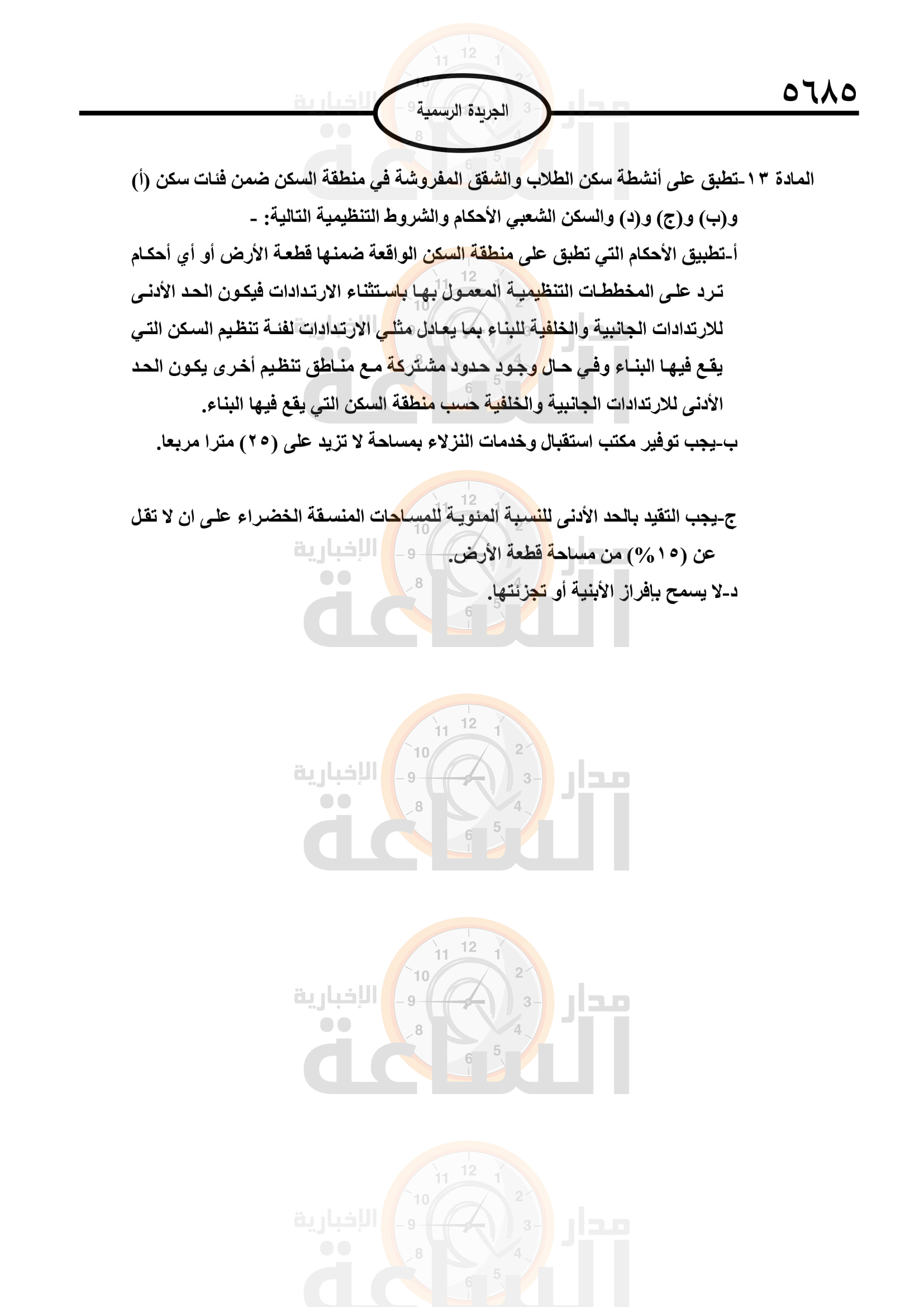 Madar Al-Saa Images 0.16339958351754758