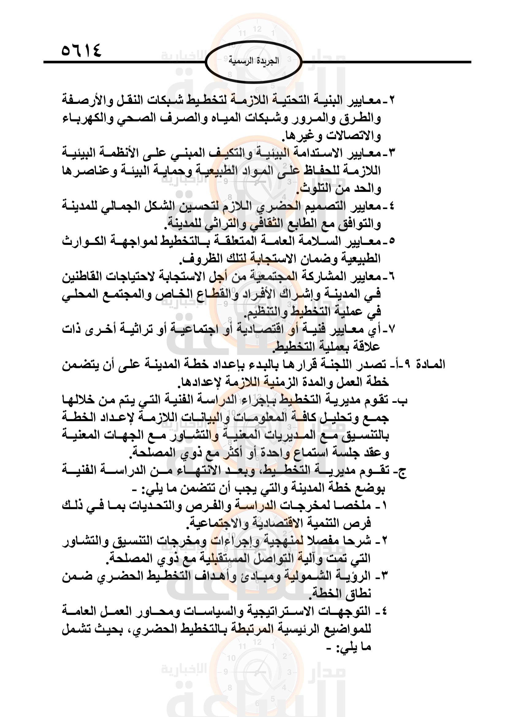 Madar Al-Saa Images 0.9704810759764241