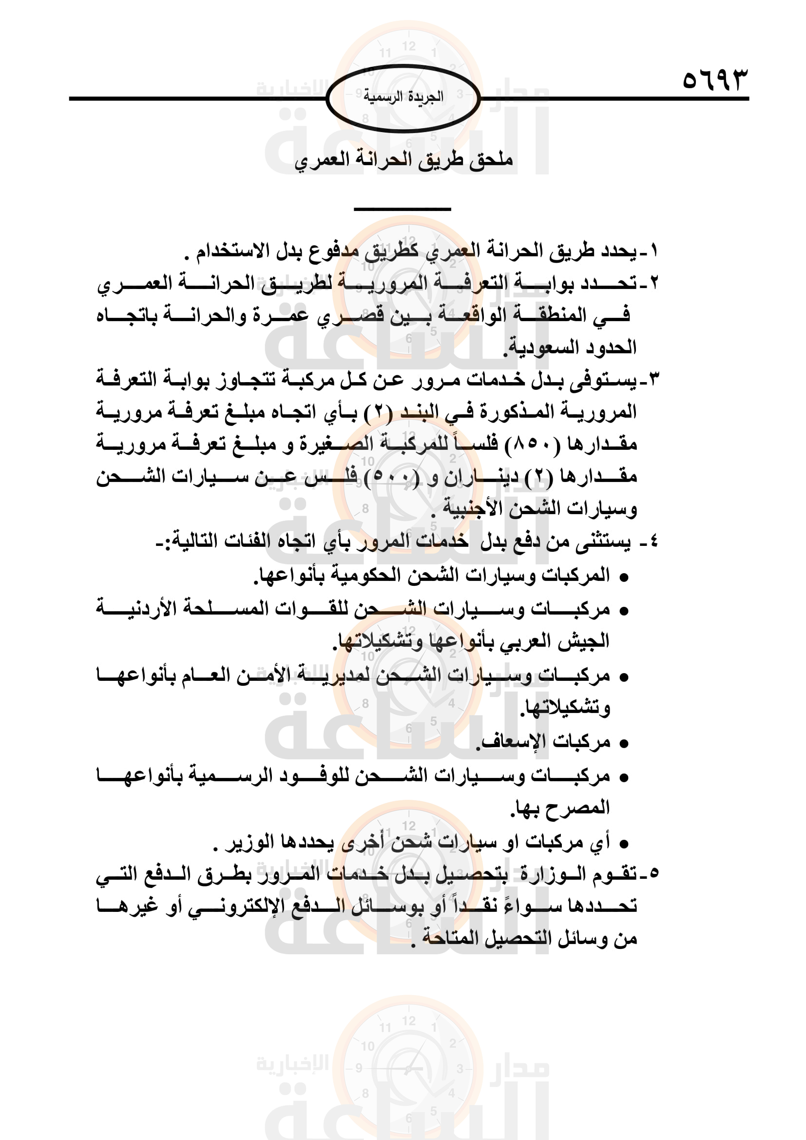 Madar Al-Saa Images 0.9803163573775047