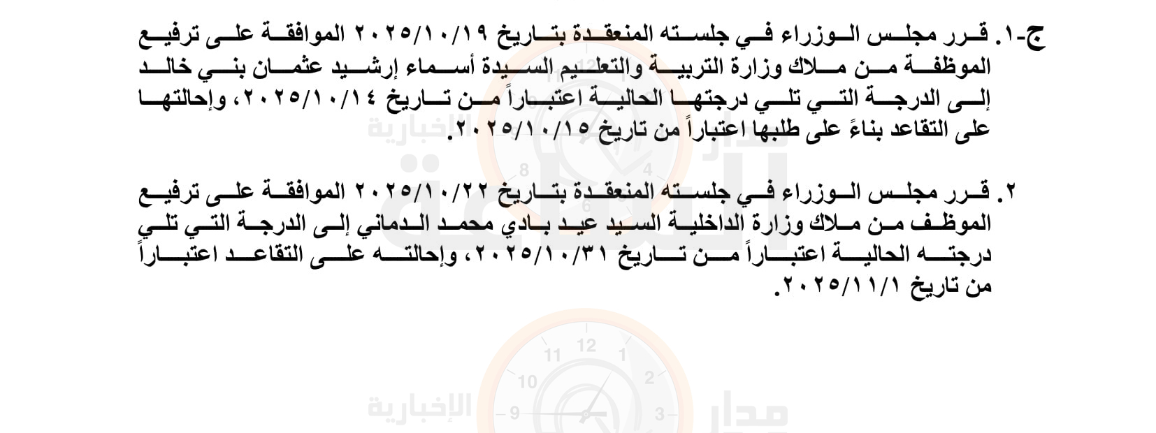 Madar Al-Saa Images 0.8764812704649911