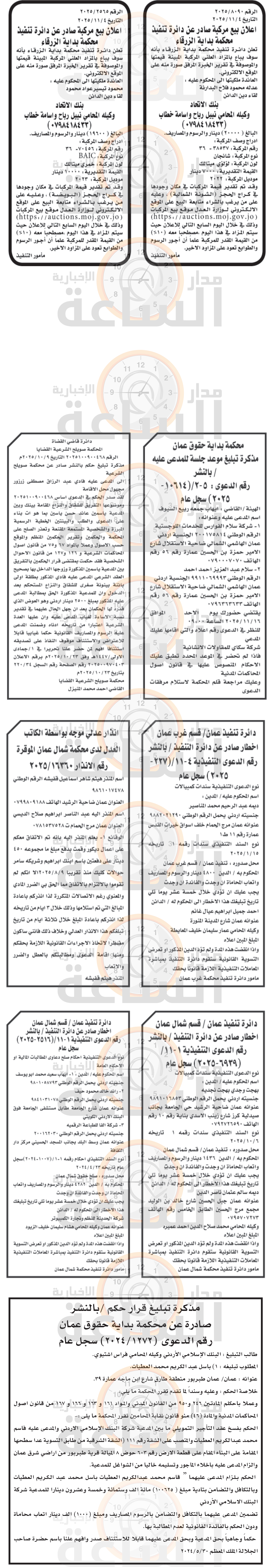 Madar Al-Saa Images 0.9356854513299361