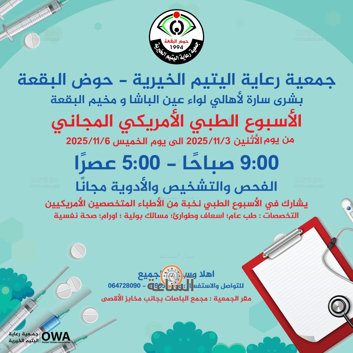 Madar Al-Saa Images 0.9920034124849922