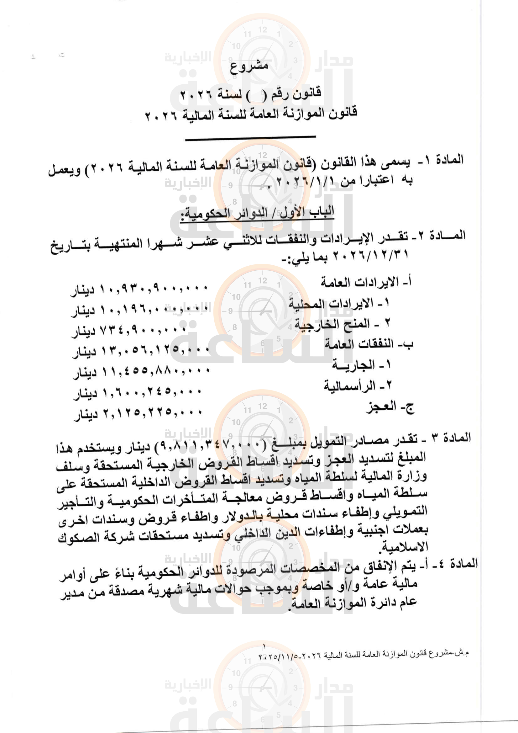 Madar Al-Saa Images 0.17701510495808703