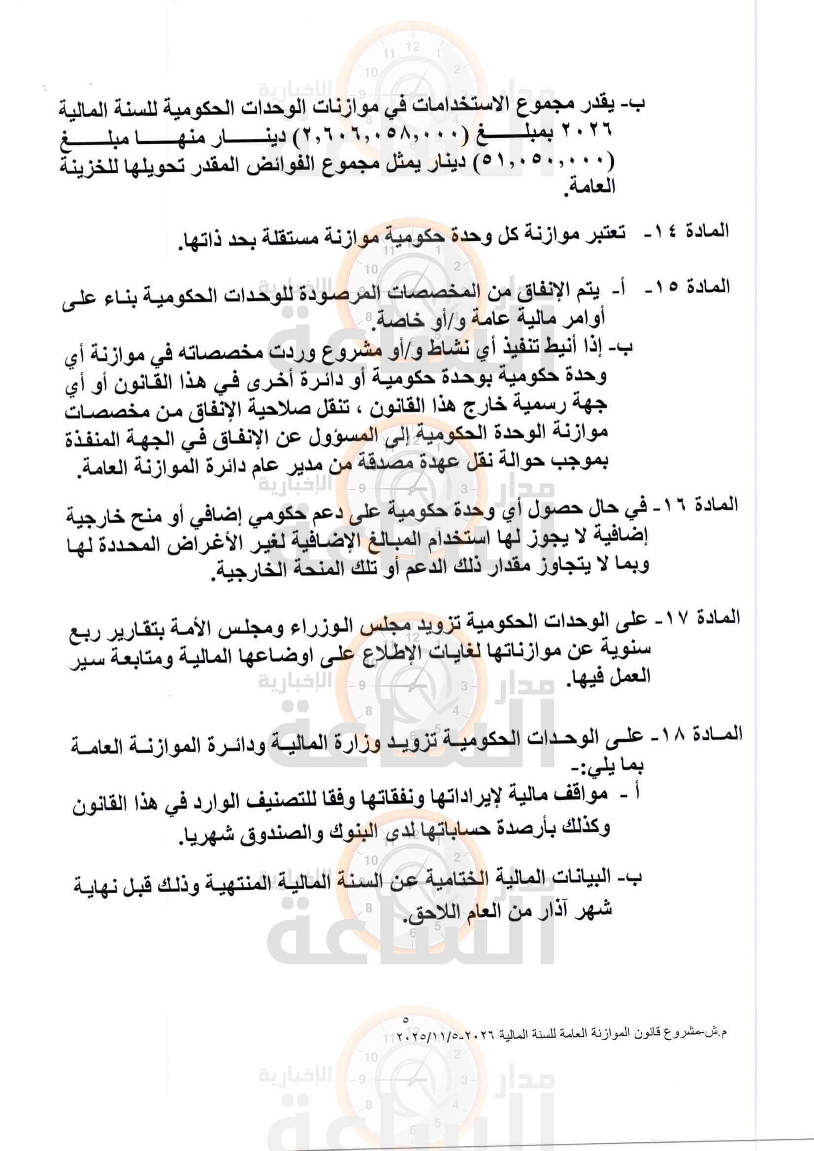 Madar Al-Saa Images 0.1969233234391975