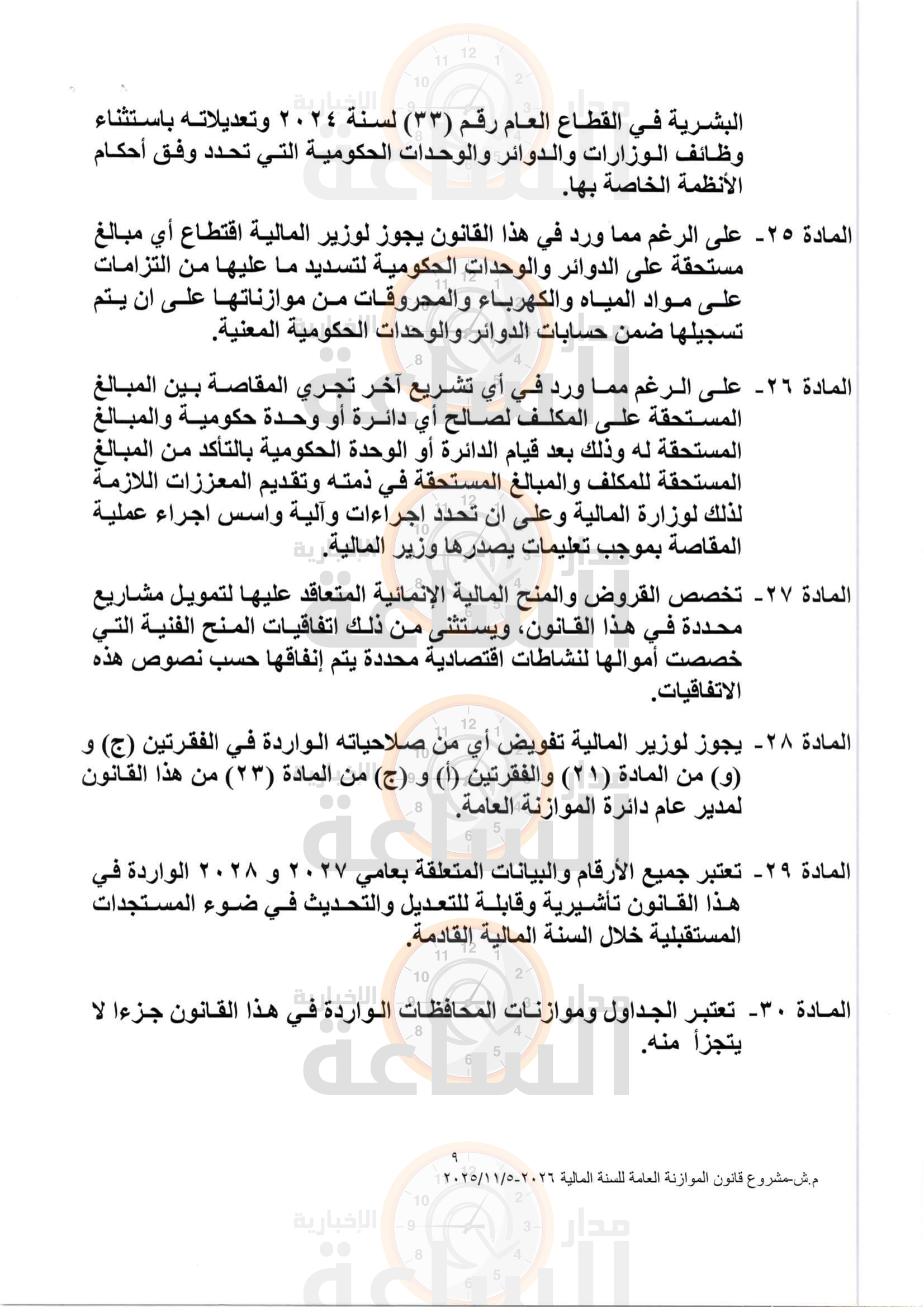 Madar Al-Saa Images 0.7905989611592177