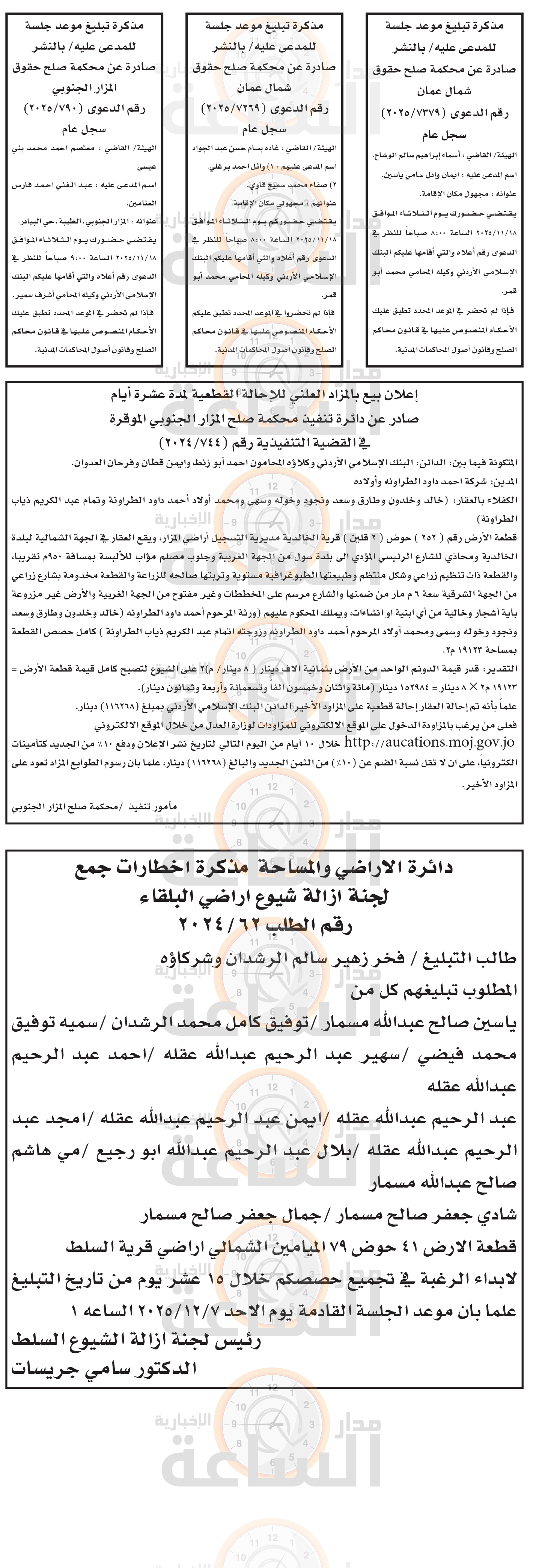 Madar Al-Saa Images 0.5921394050755815