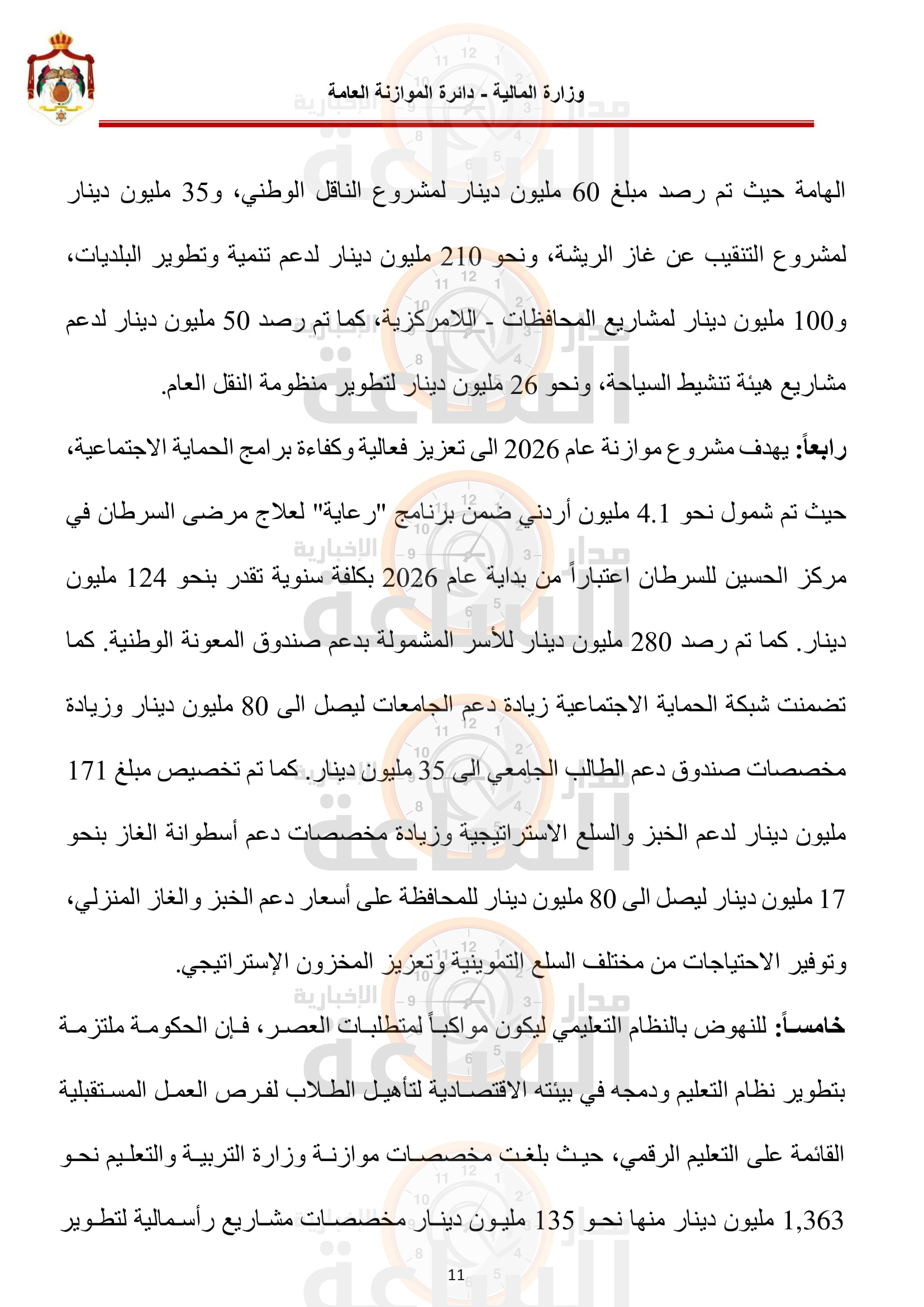 Madar Al-Saa Images 0.05338300384995964