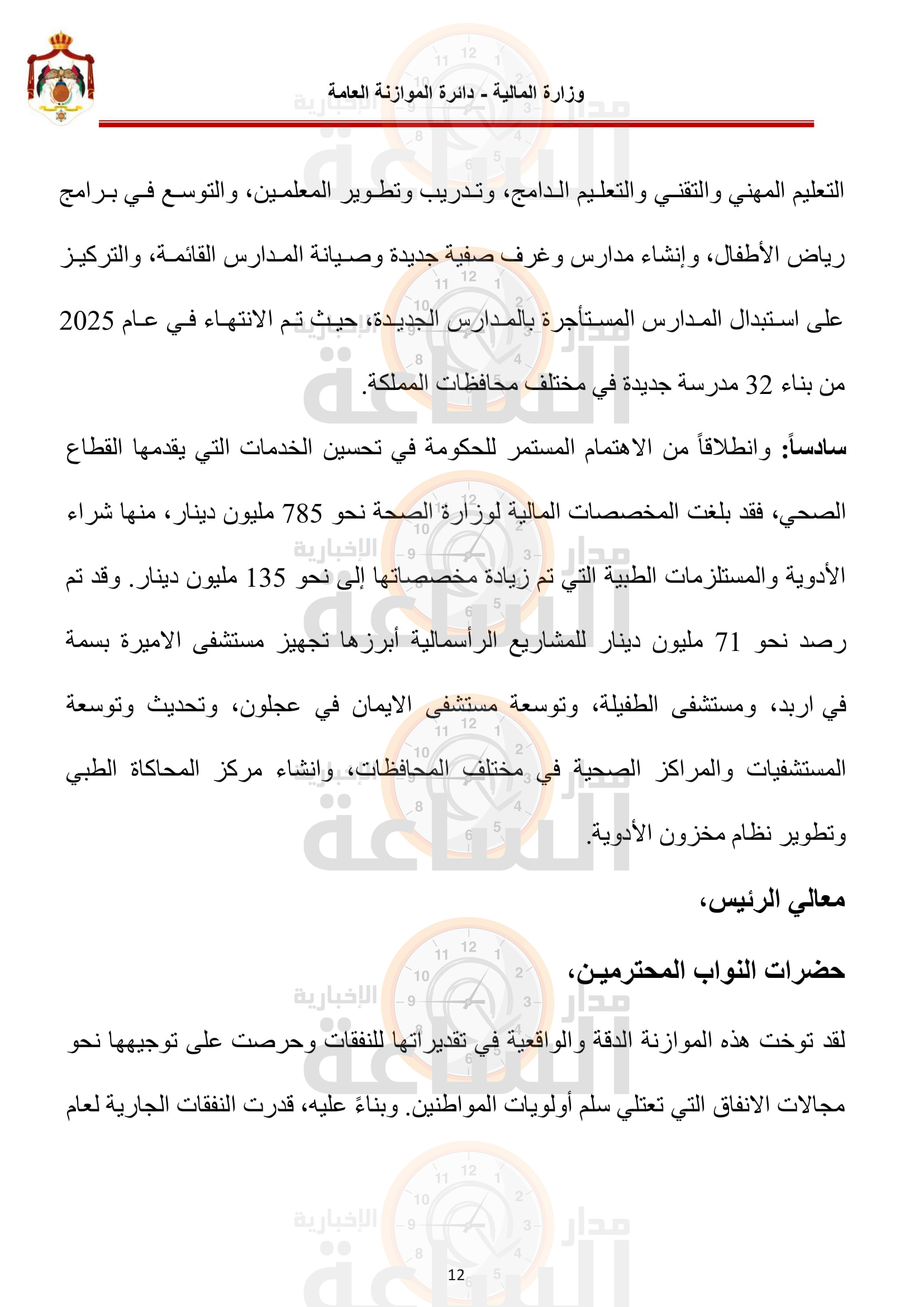 Madar Al-Saa Images 0.7325904987990054