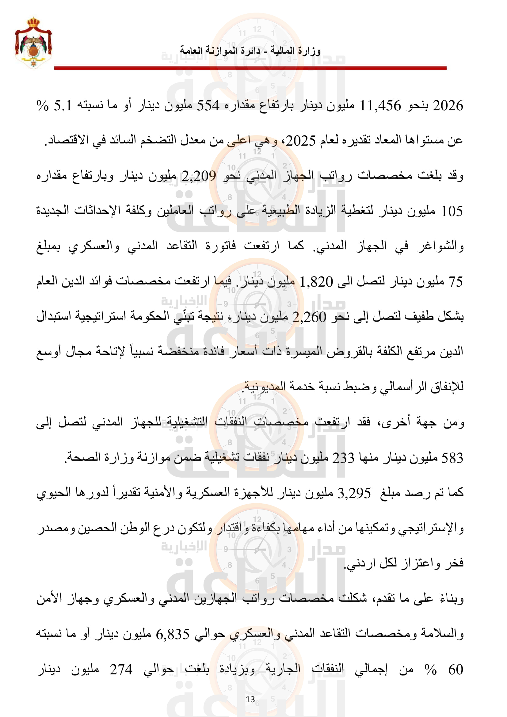 Madar Al-Saa Images 0.004585112935568625