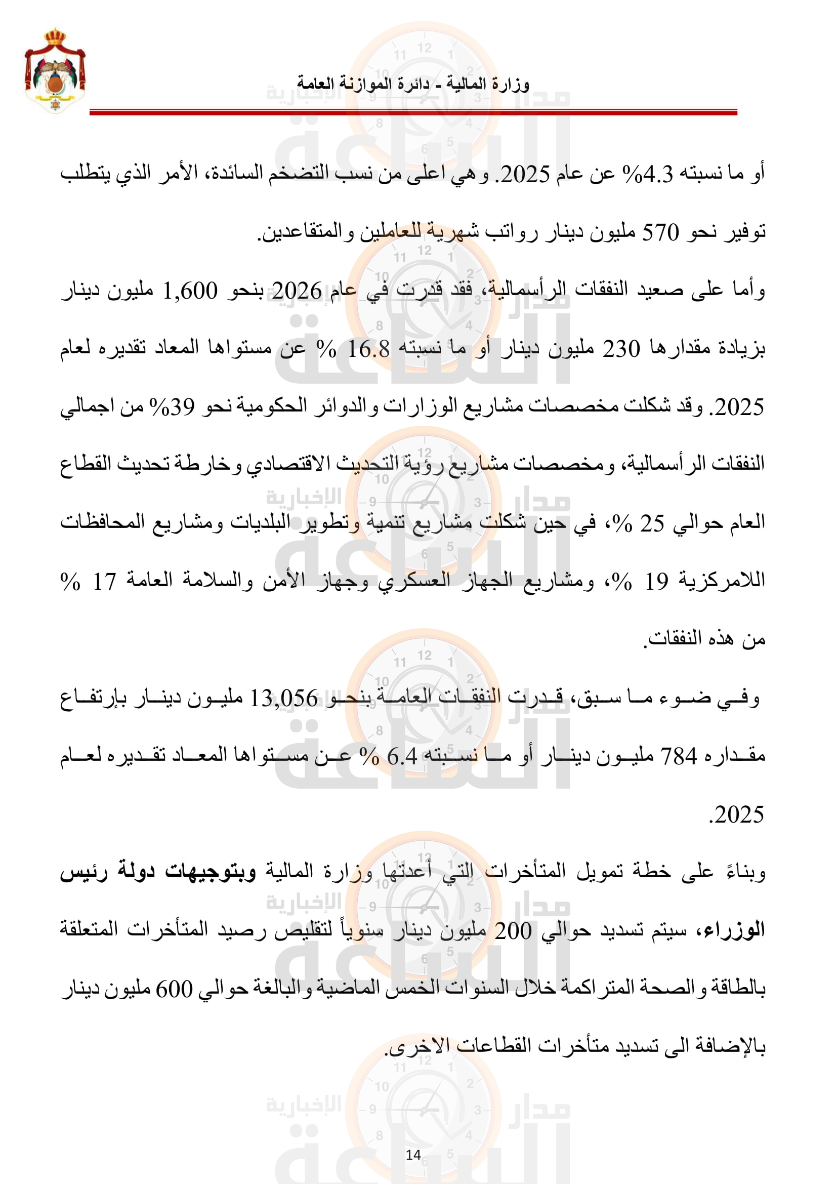 Madar Al-Saa Images 0.7238136548202703