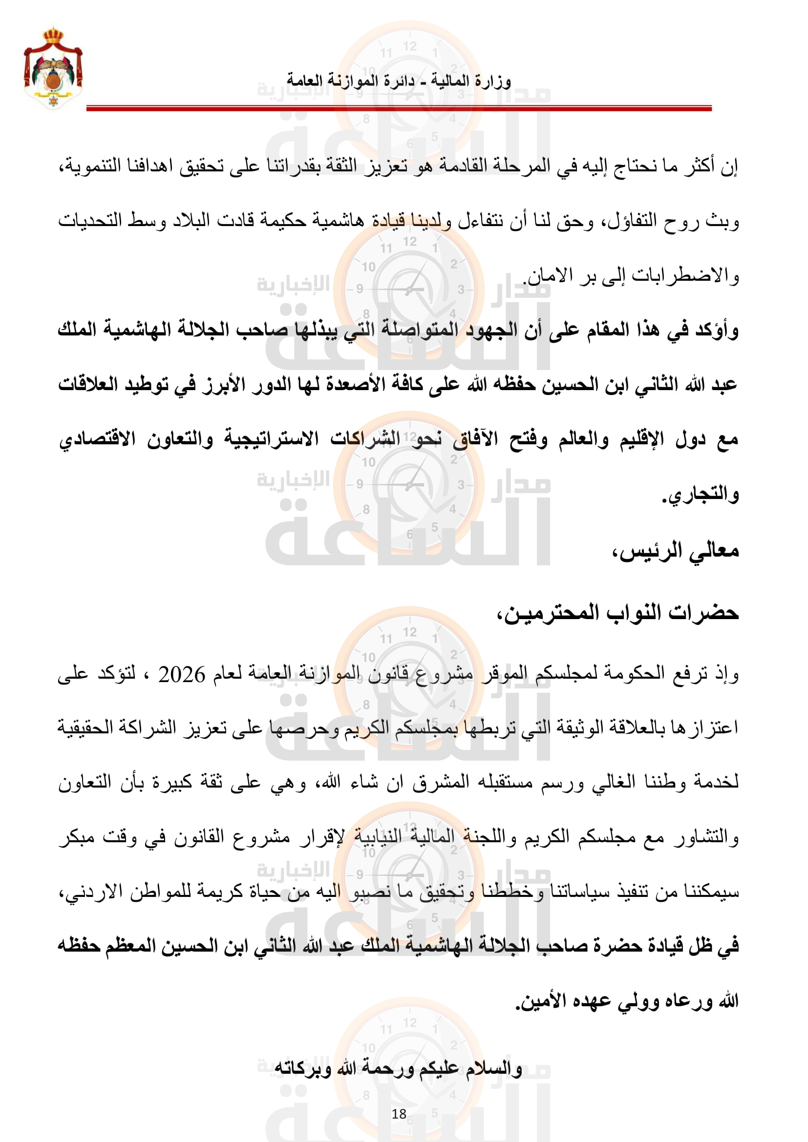 Madar Al-Saa Images 0.9216871715666992