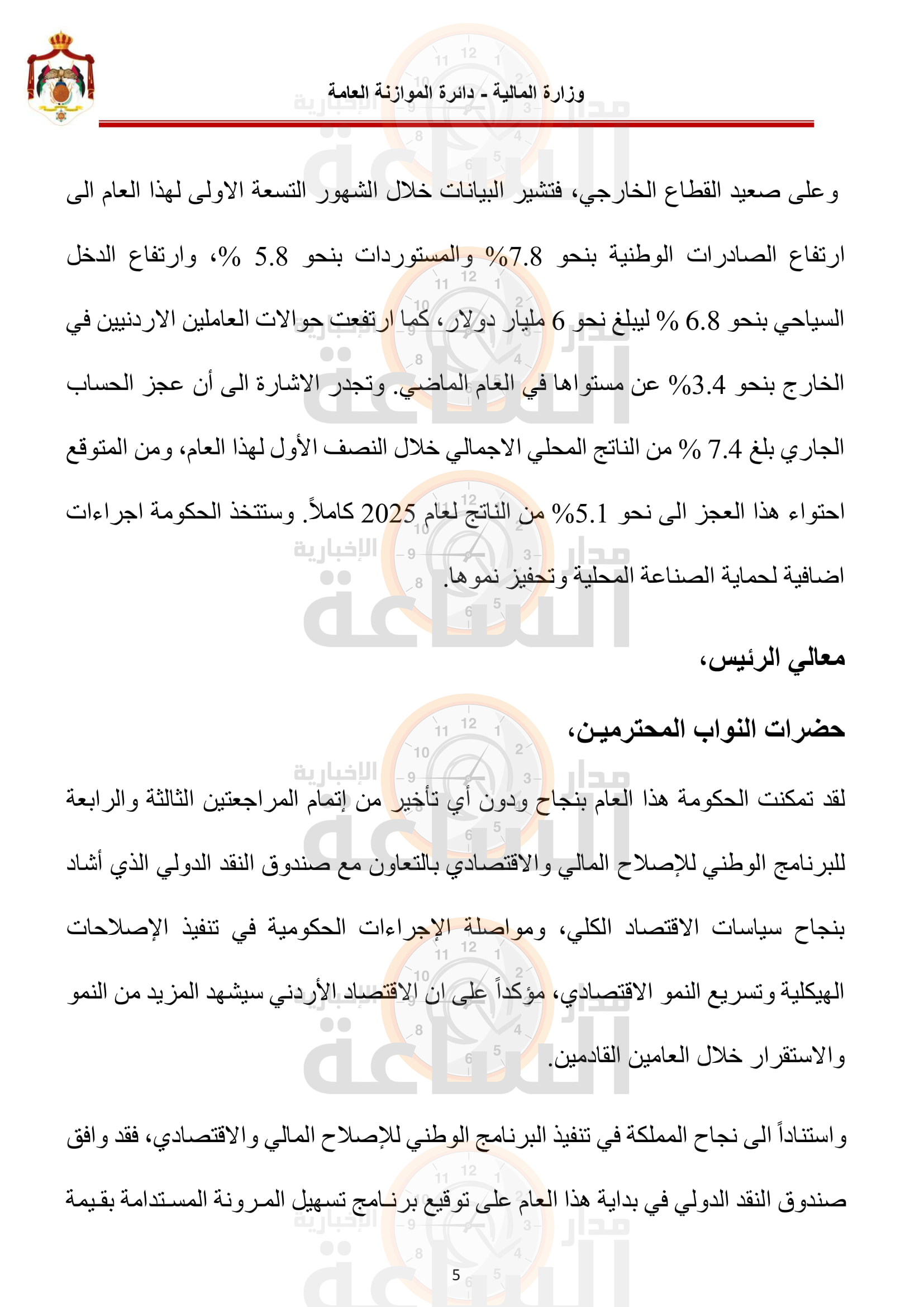 Madar Al-Saa Images 0.13337766218131497