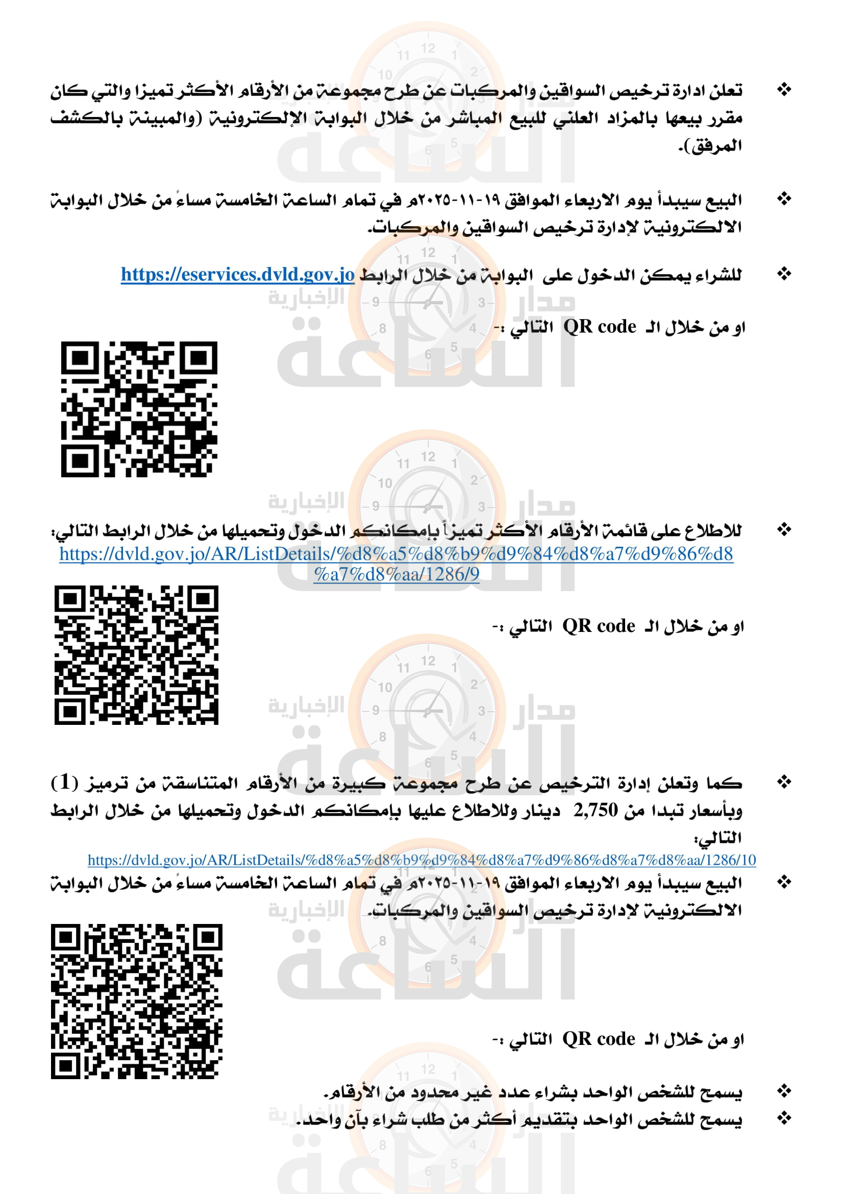 Madar Al-Saa Images 0.7313060259096739