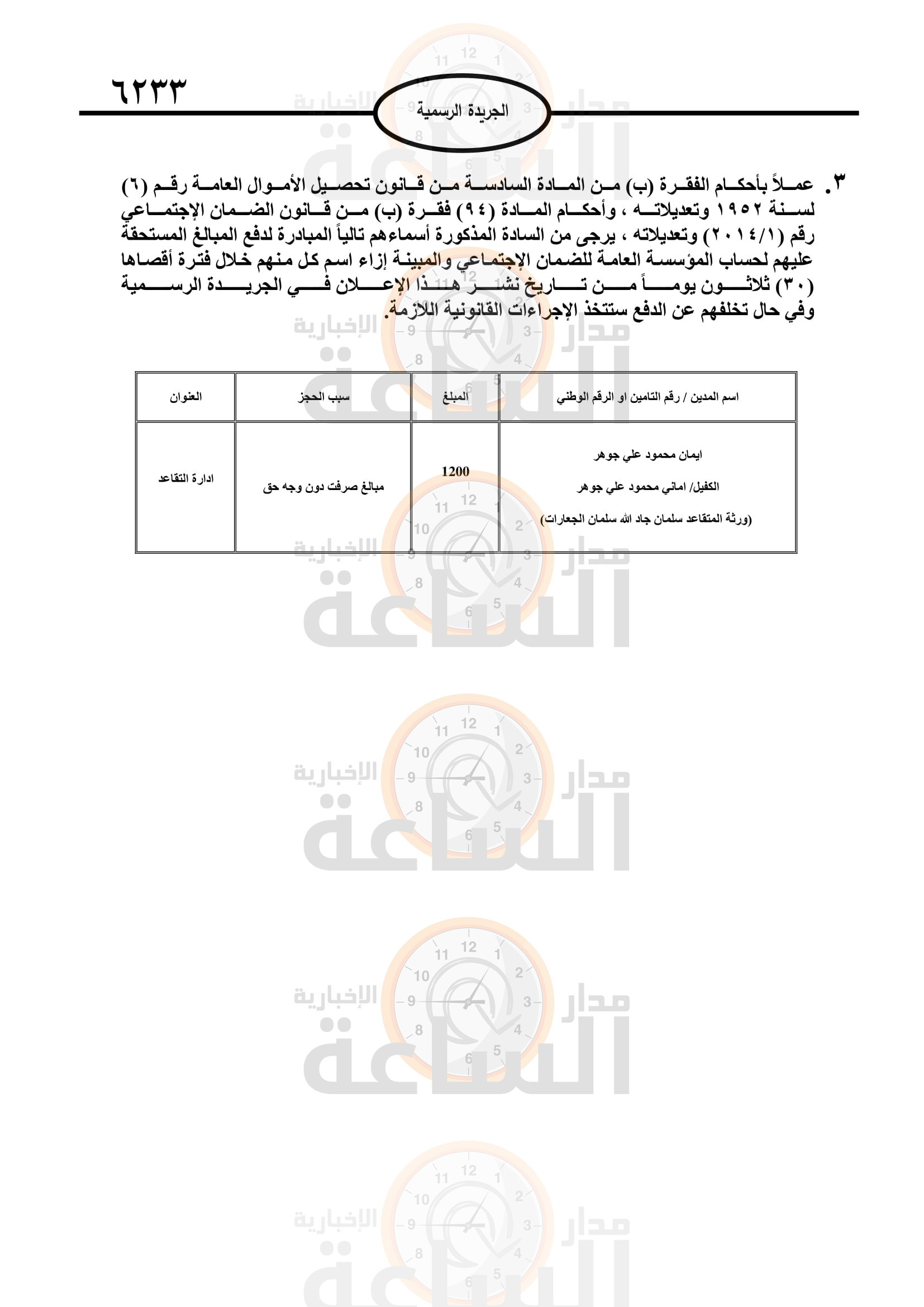 Madar Al-Saa Images 0.7391890425562403