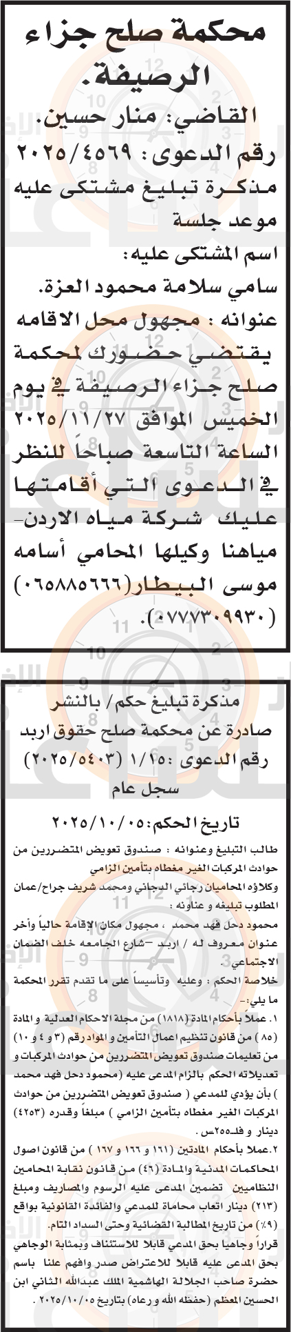 Madar Al-Saa Images 0.2765410096405515