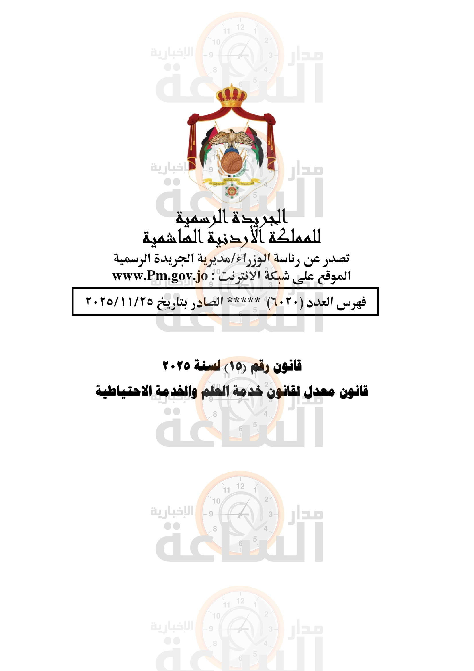 Madar Al-Saa Images 0.9262219924227801