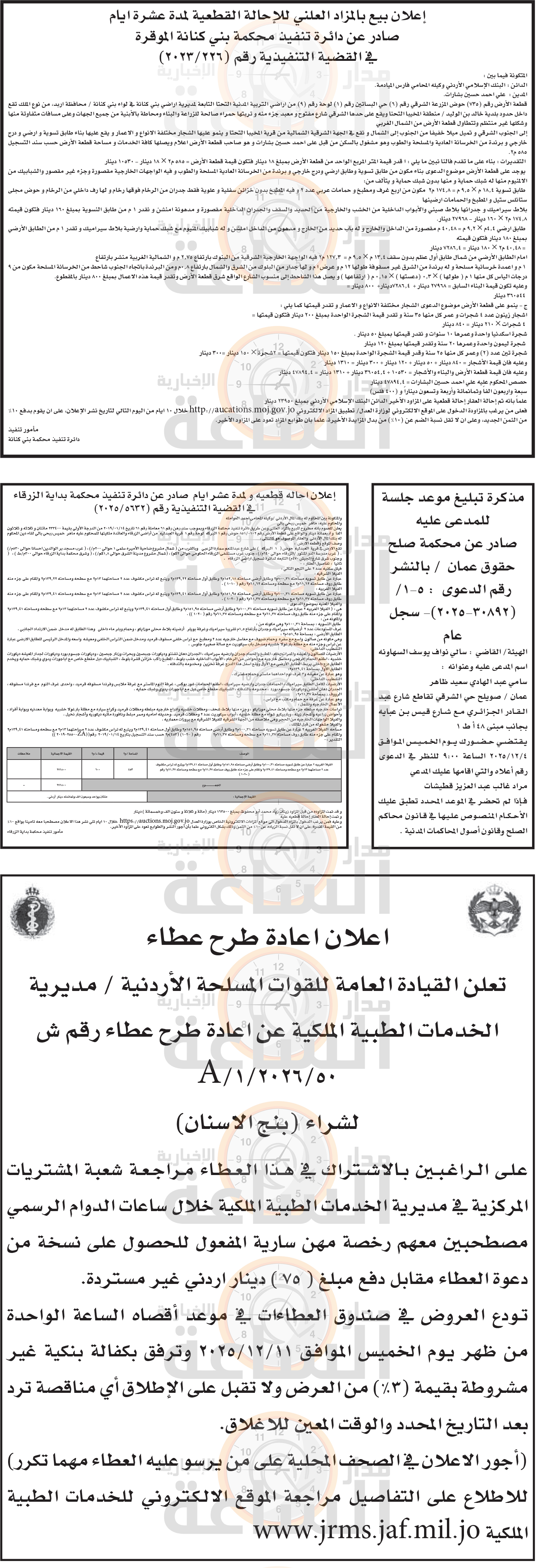 Madar Al-Saa Images 0.4629997810489547