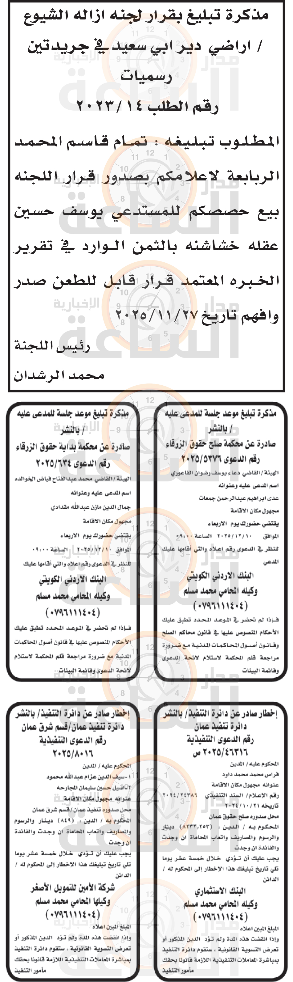 Madar Al-Saa Images 0.5579755675808915