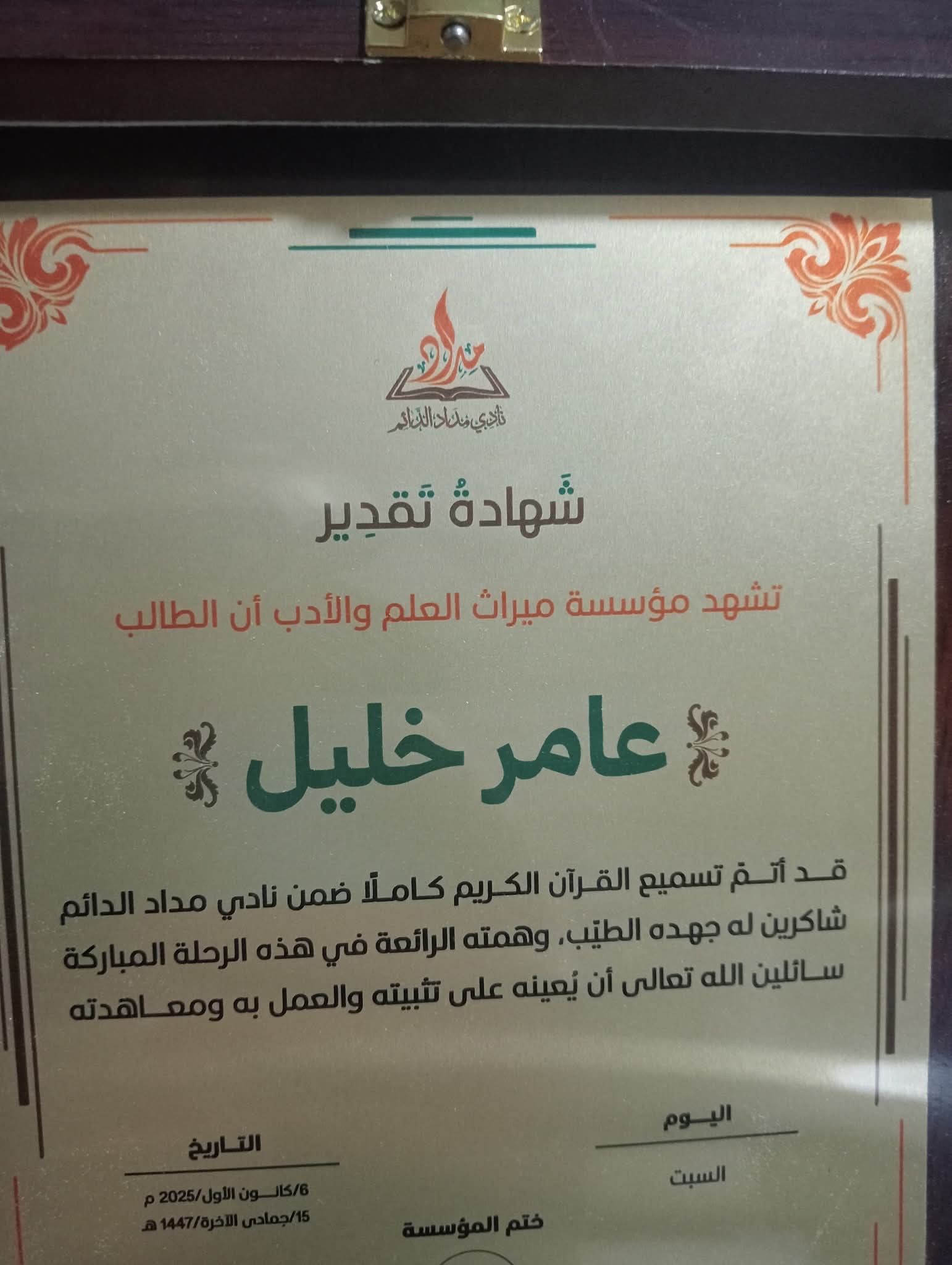 Madar Al-Saa Images 0.1991184101529594