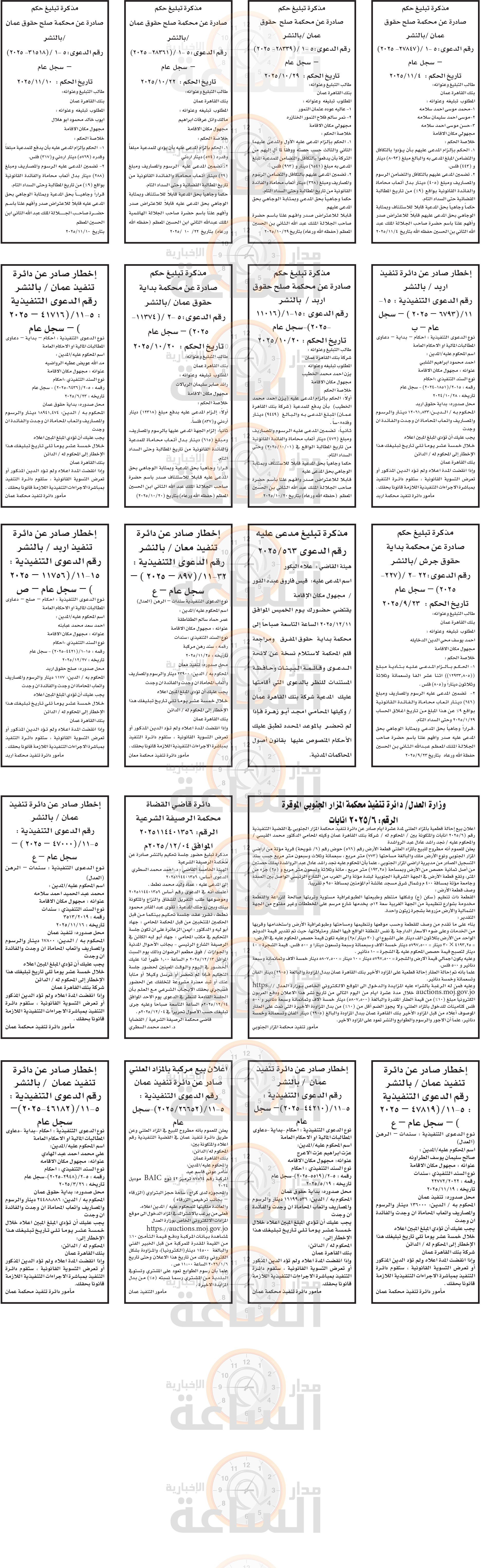 Madar Al-Saa Images 0.9761527877547416