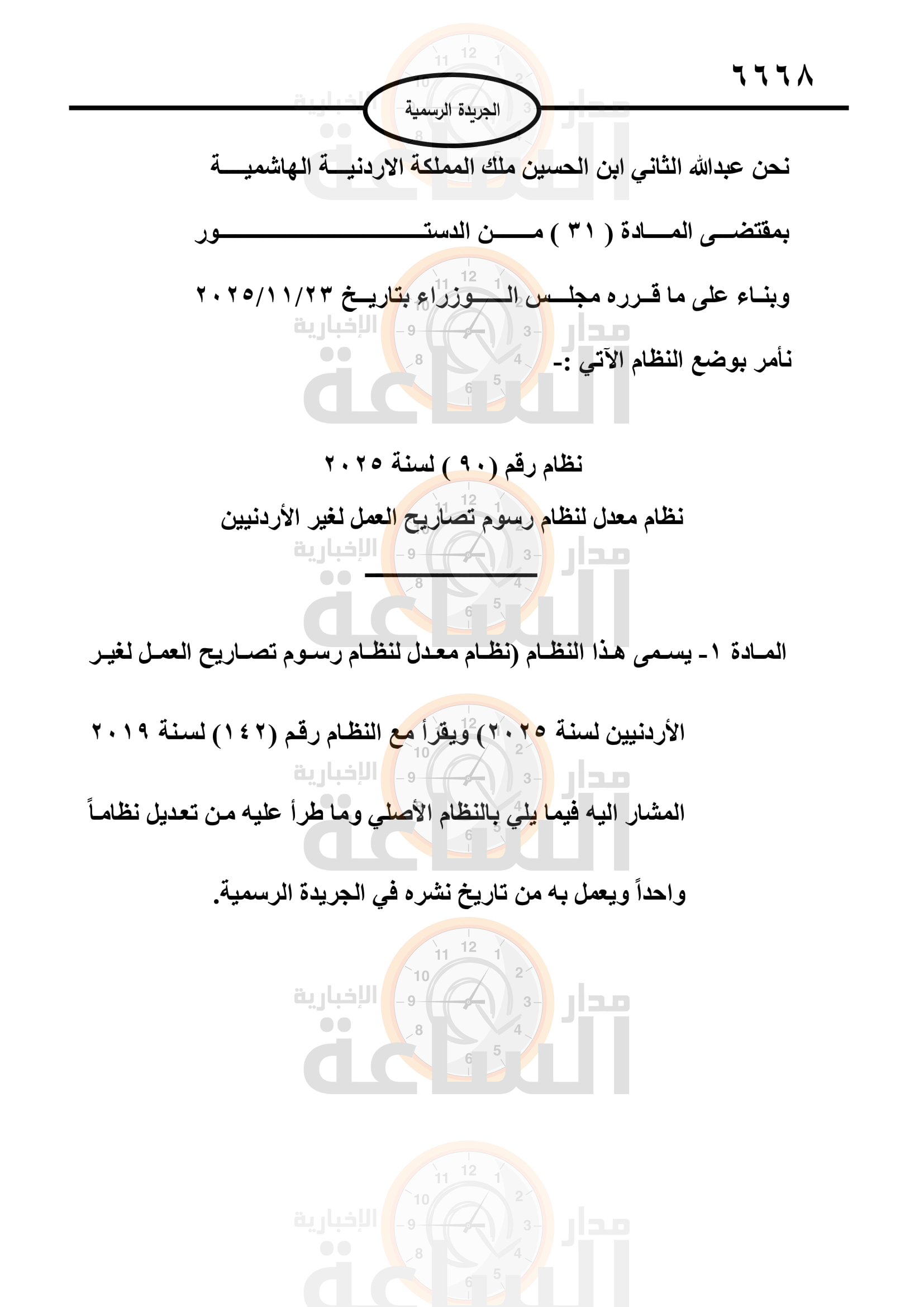 Madar Al-Saa Images 0.07735767764161716