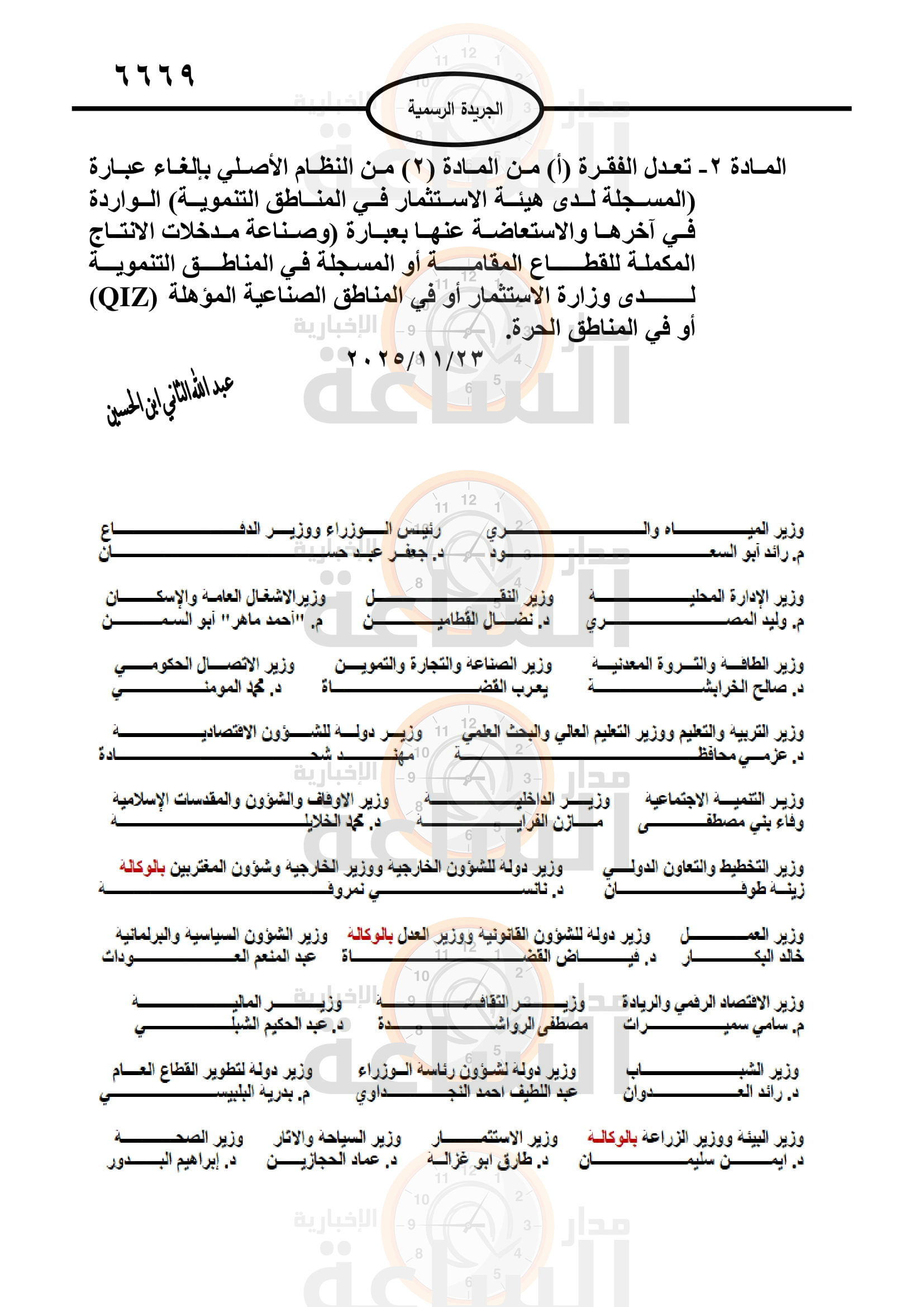 Madar Al-Saa Images 0.12572079954982418