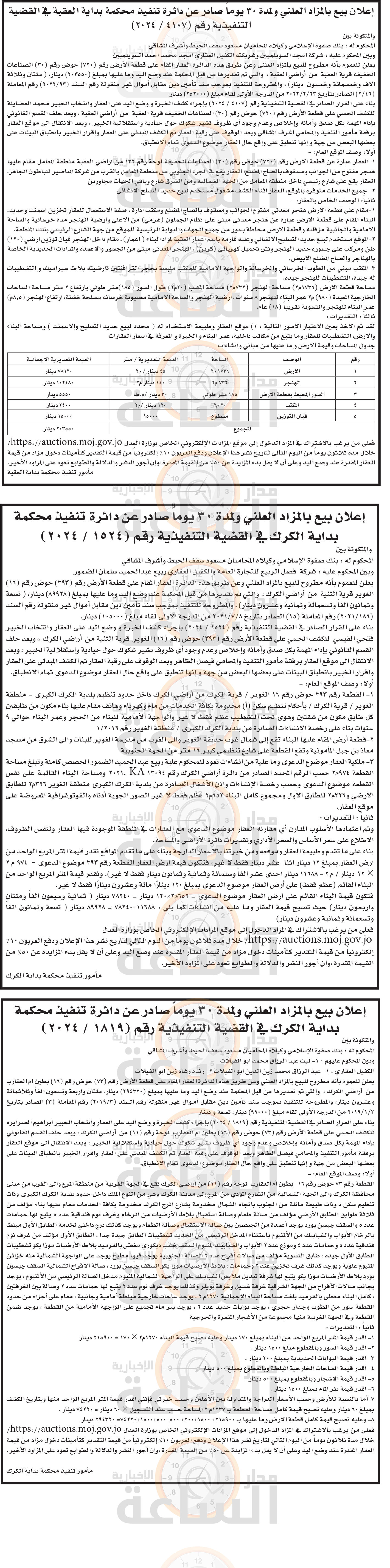 Madar Al-Saa Images 0.8945182391325395