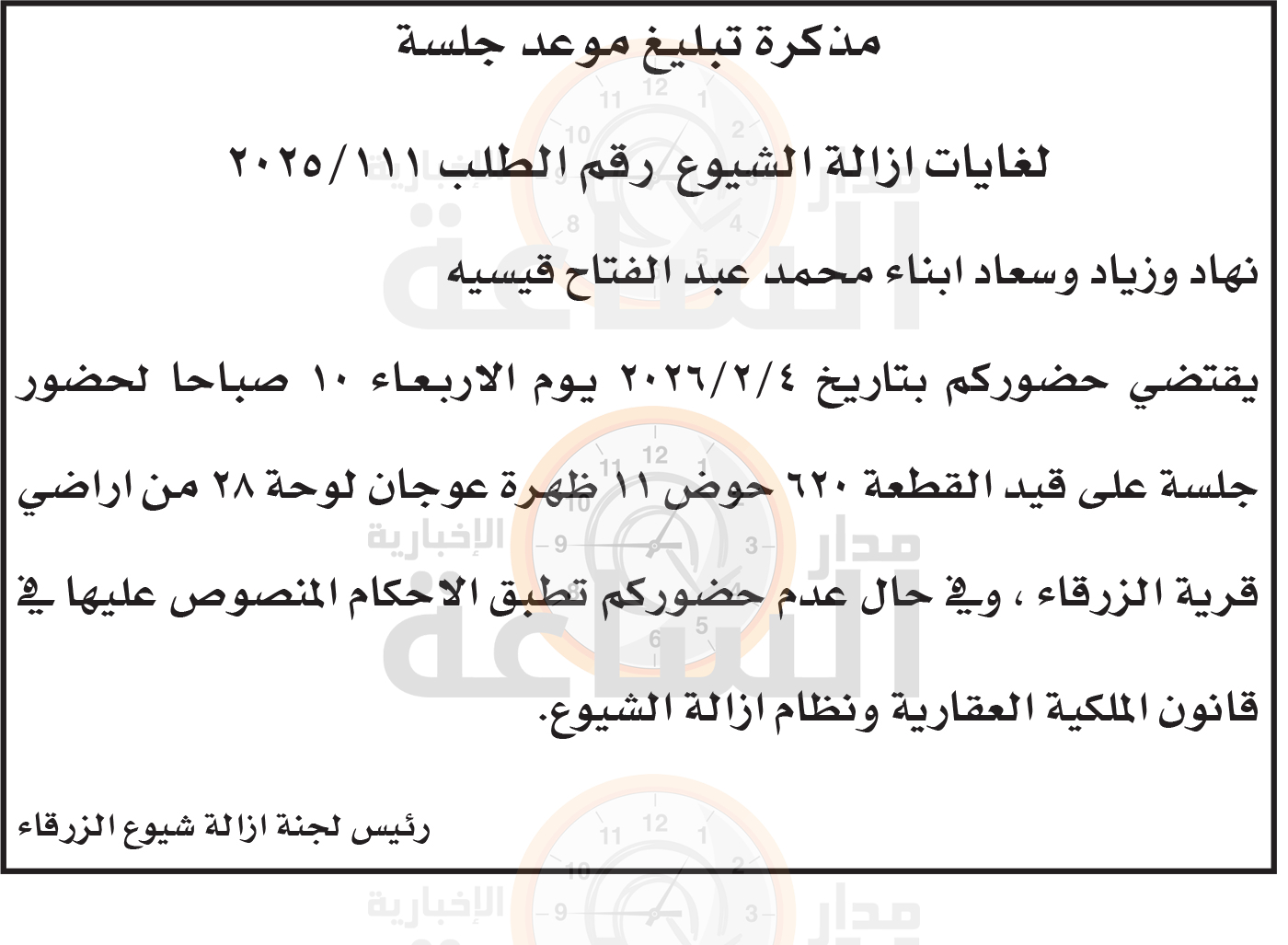 Madar Al-Saa Images 0.1517215897473586