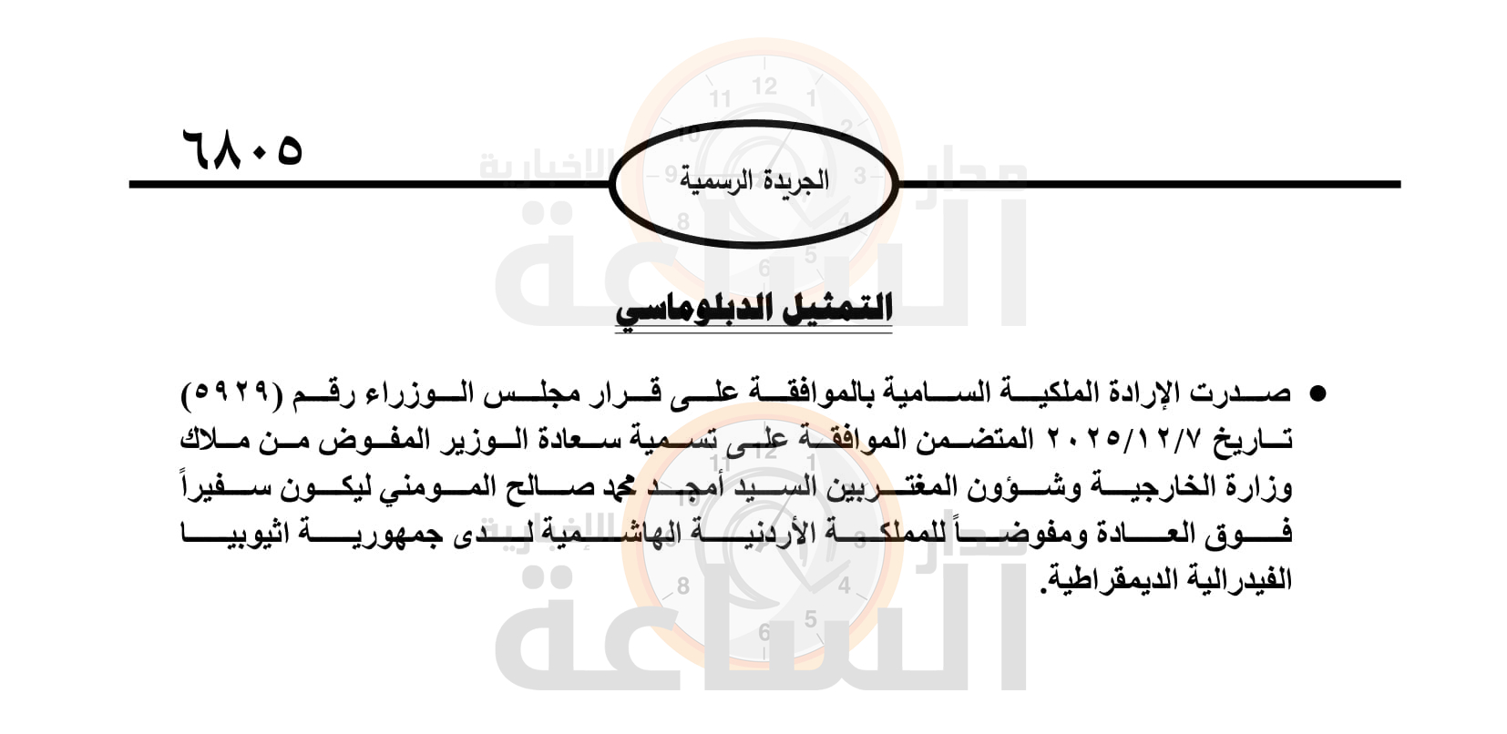 Madar Al-Saa Images 0.003518527404278604