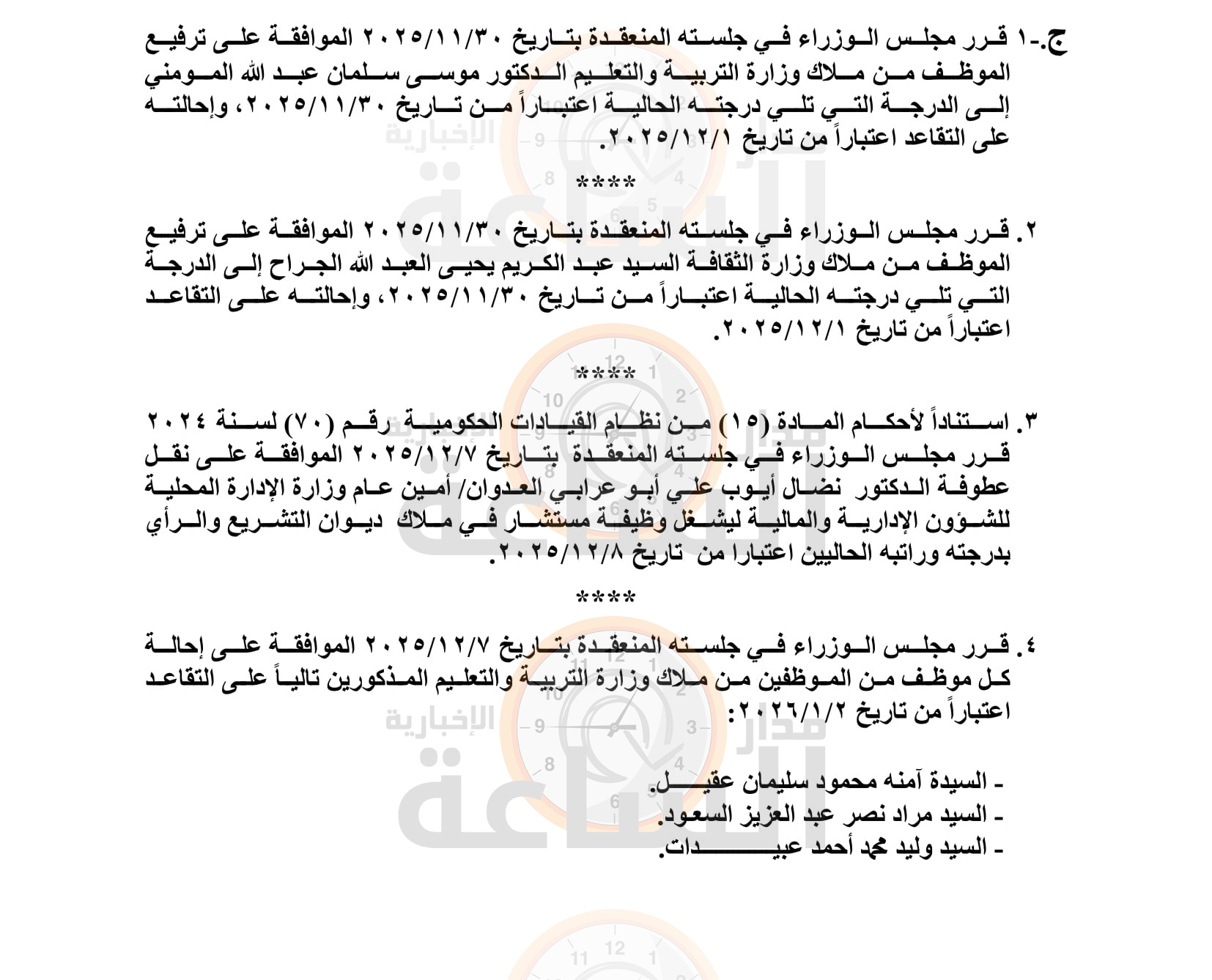 Madar Al-Saa Images 0.8515575278752076