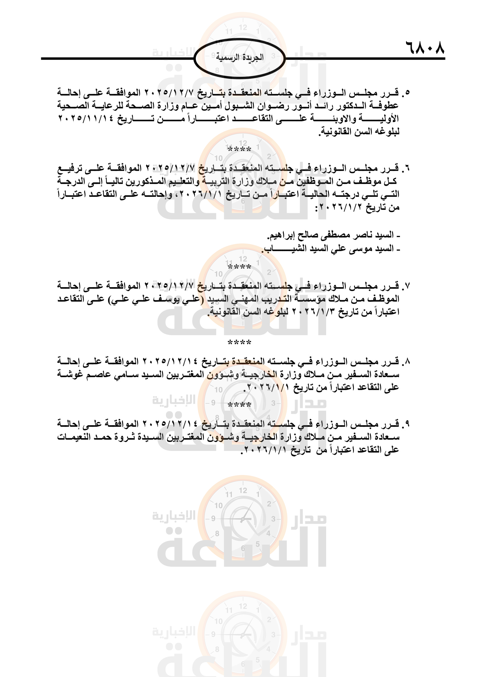 Madar Al-Saa Images 0.4130335103349506