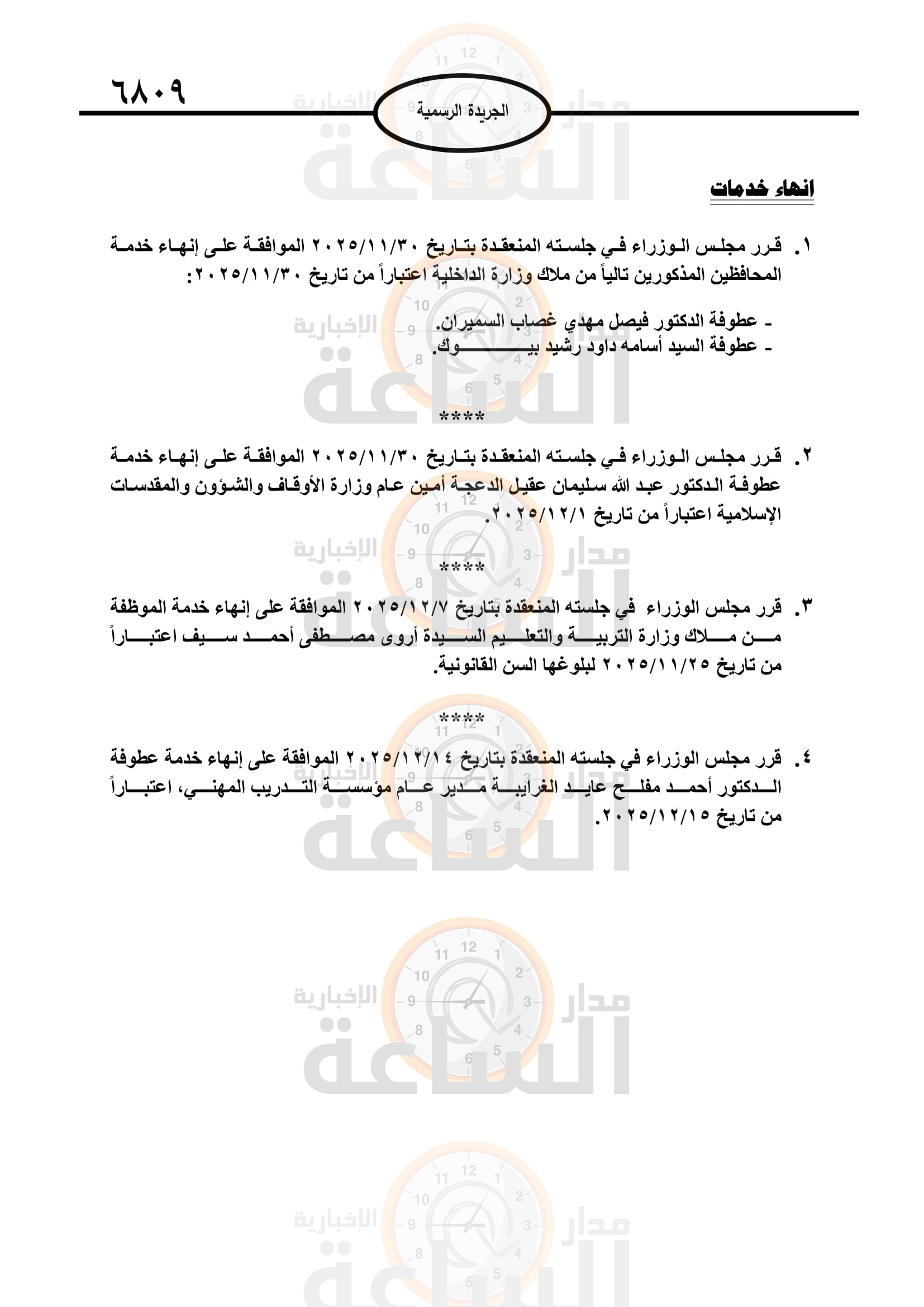 Madar Al-Saa Images 0.5408143076086467