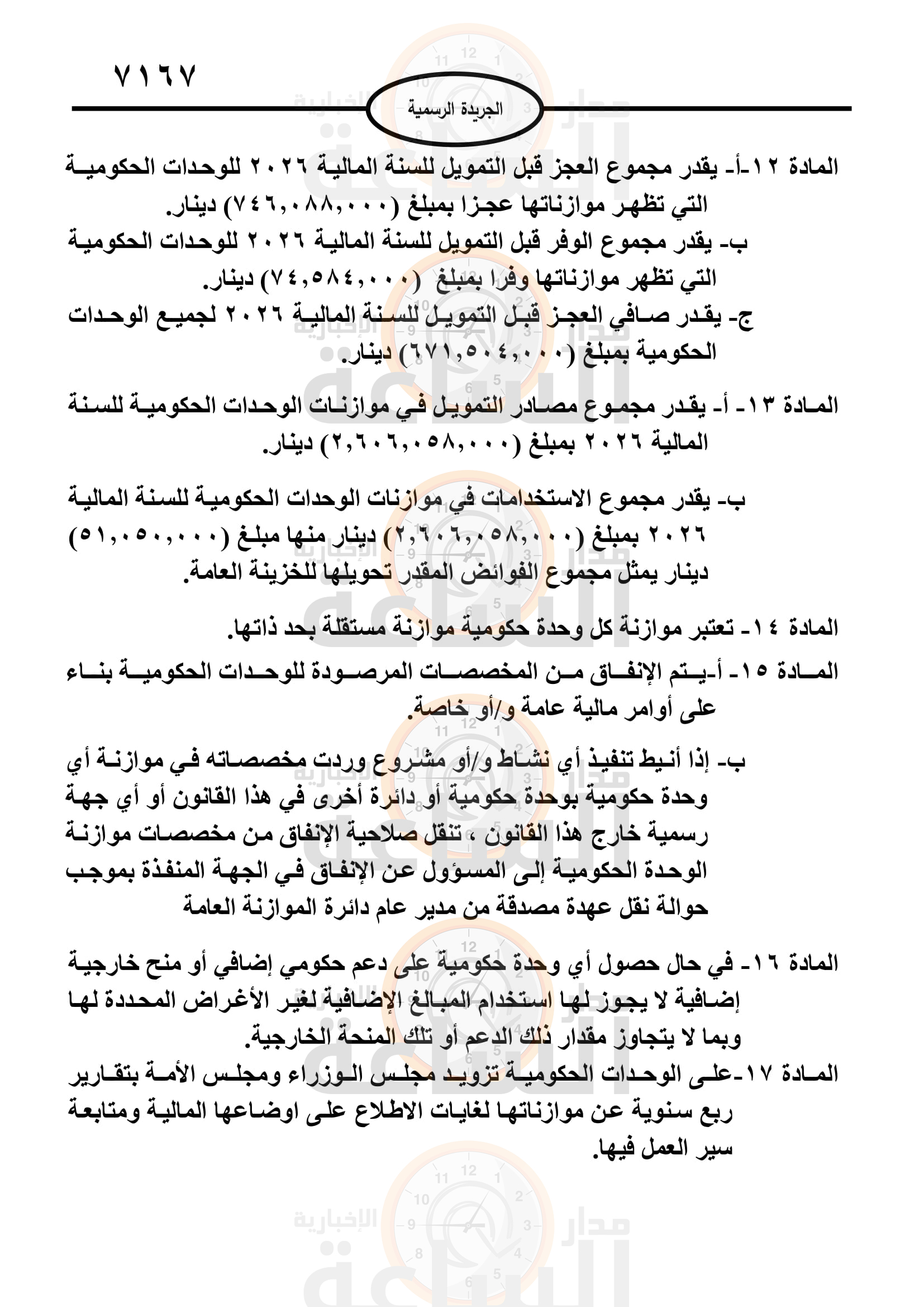 Madar Al-Saa Images 0.9281420515343449