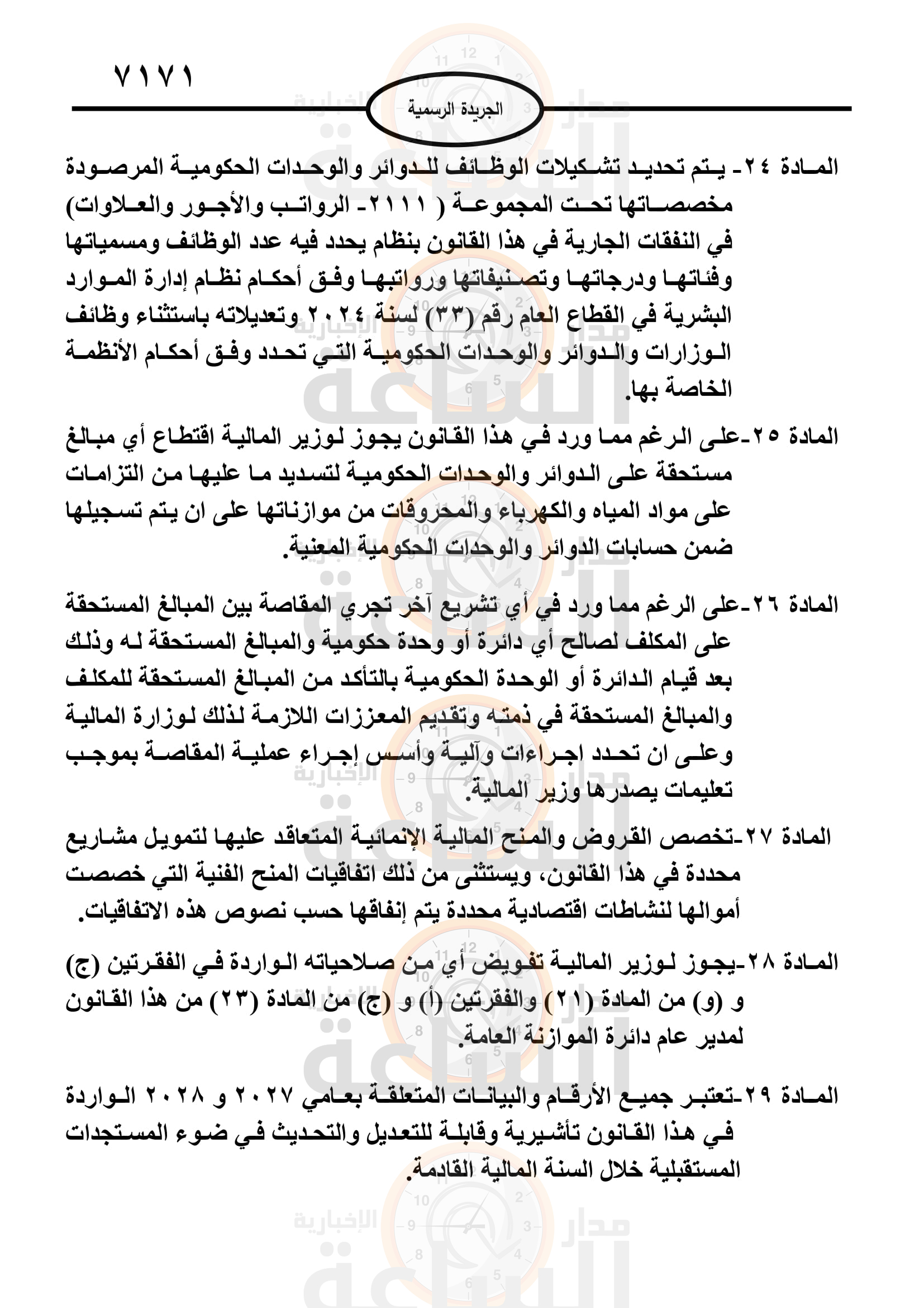 Madar Al-Saa Images 0.1373352330015959