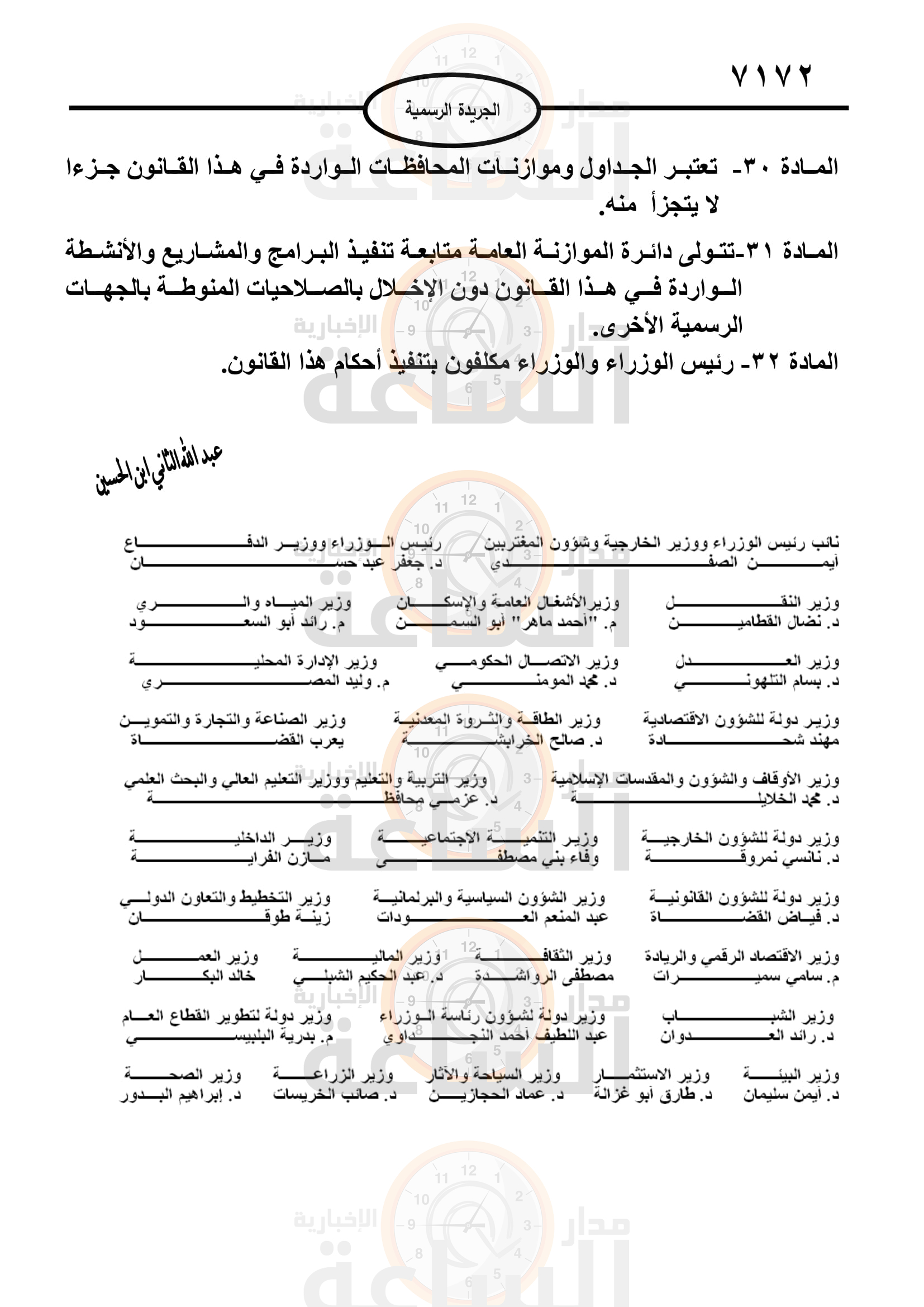 Madar Al-Saa Images 0.3343095543882436