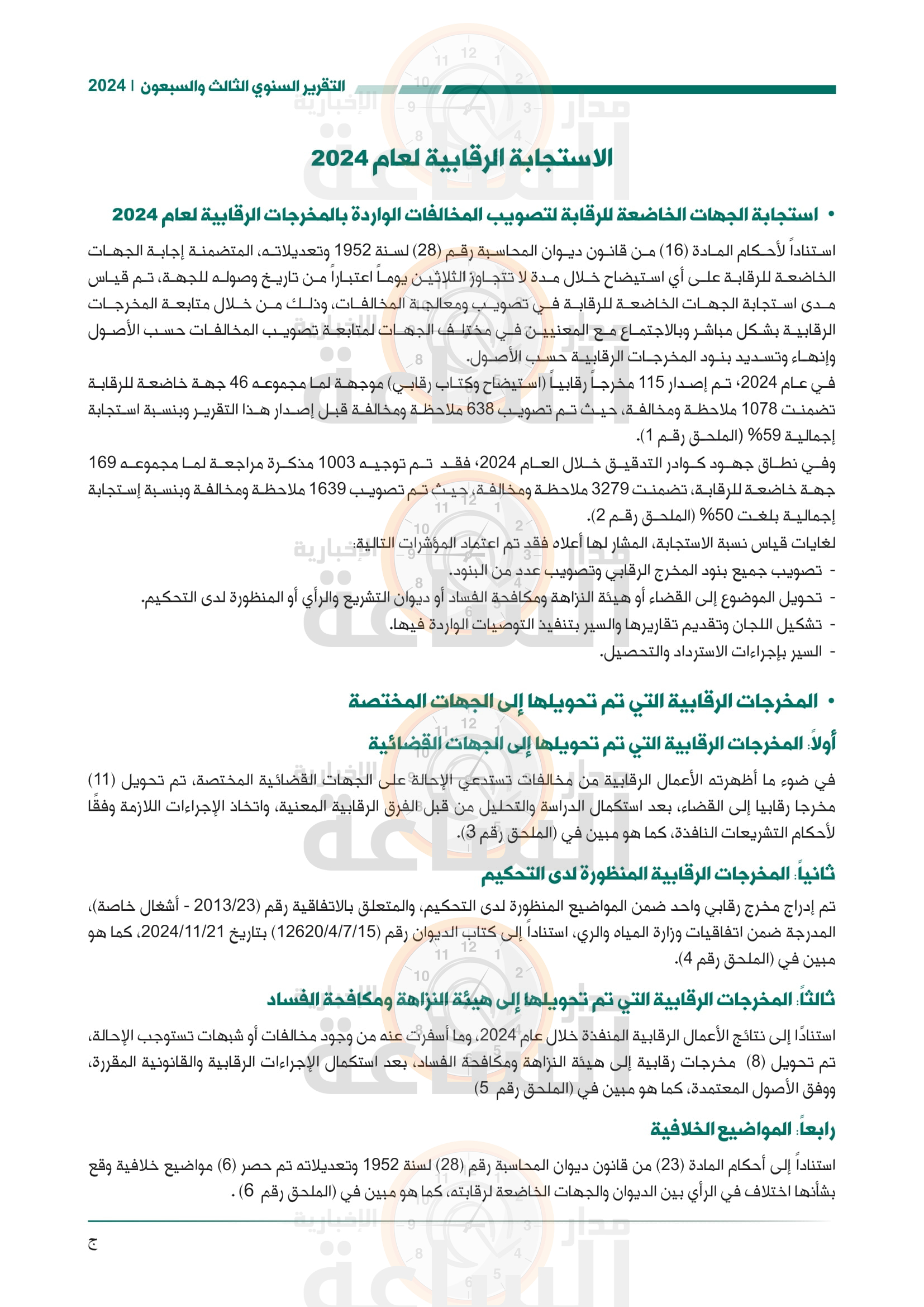 Madar Al-Saa Images 0.2955059017383621