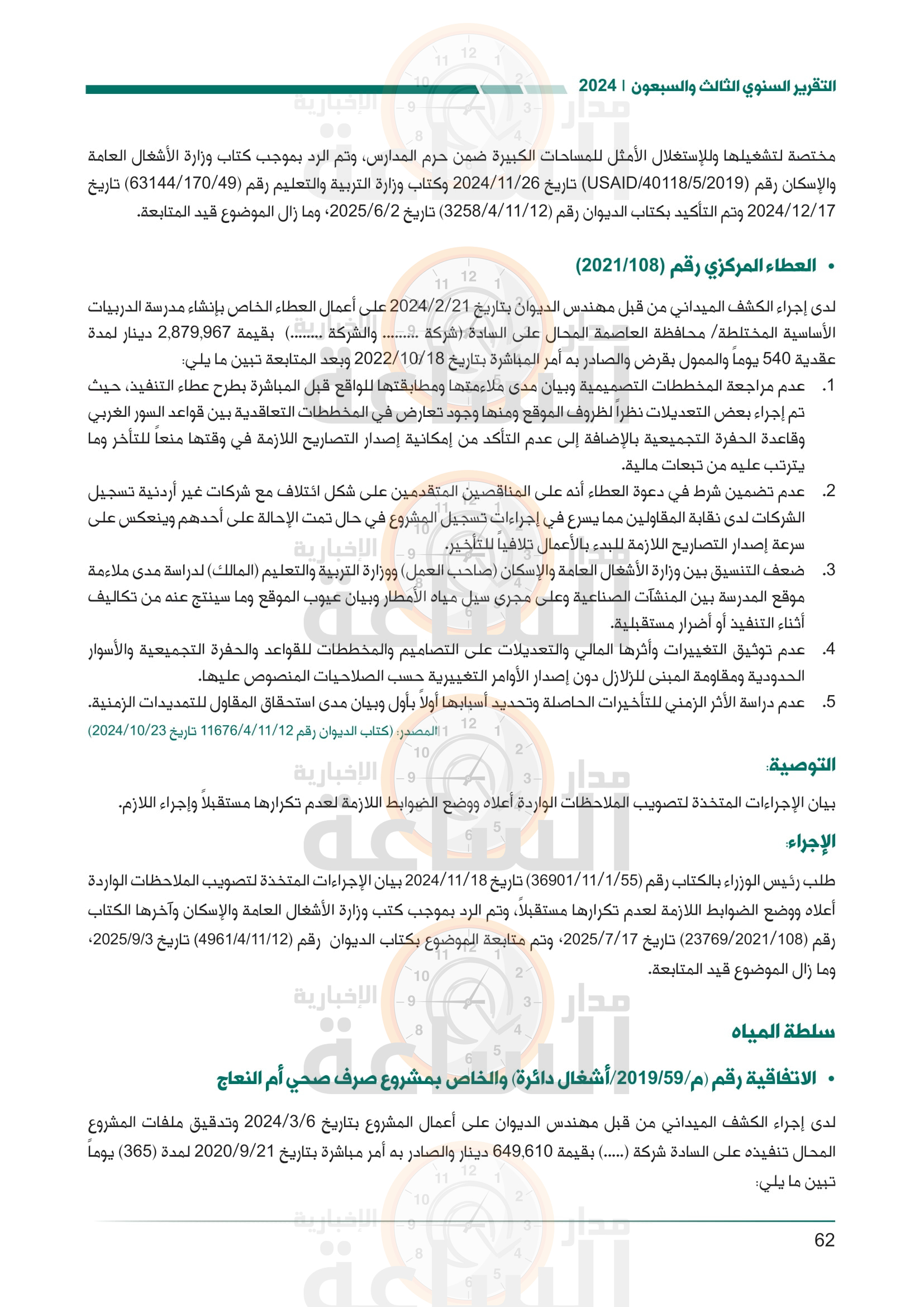 Madar Al-Saa Images 0.9477627465305216