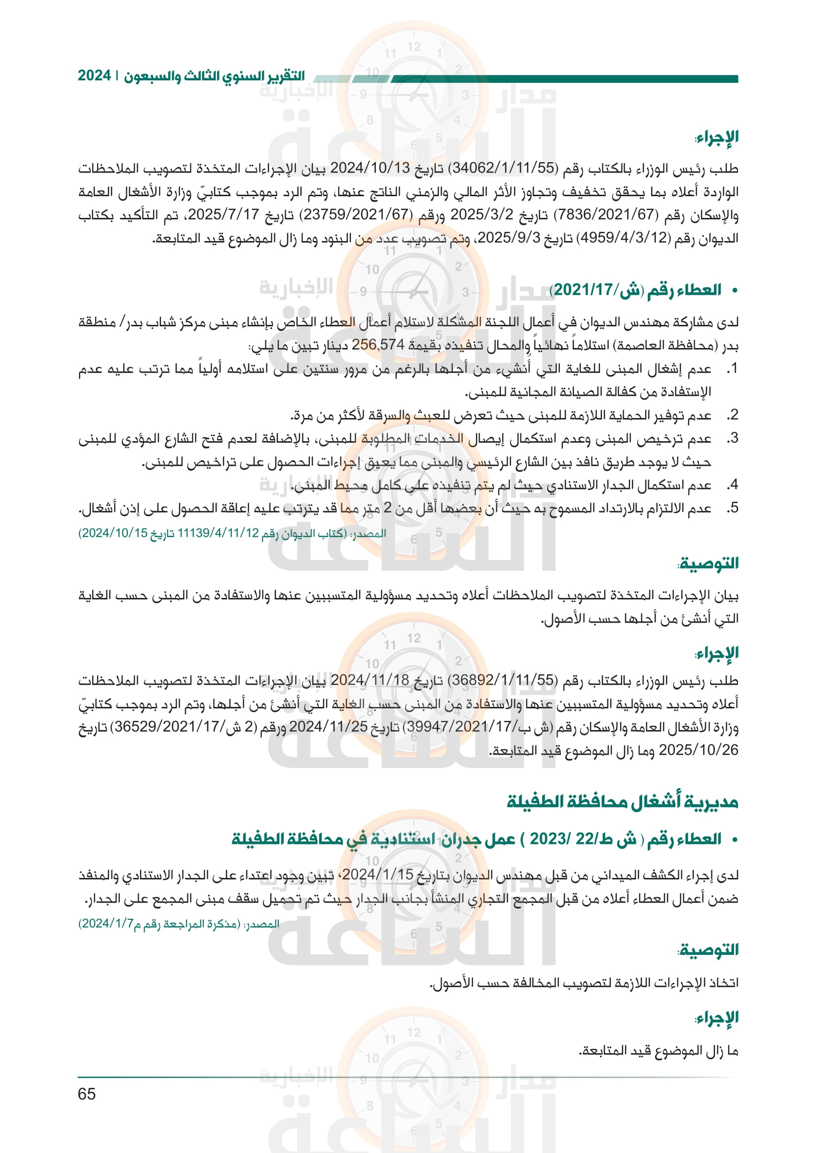 Madar Al-Saa Images 0.43934548179178945