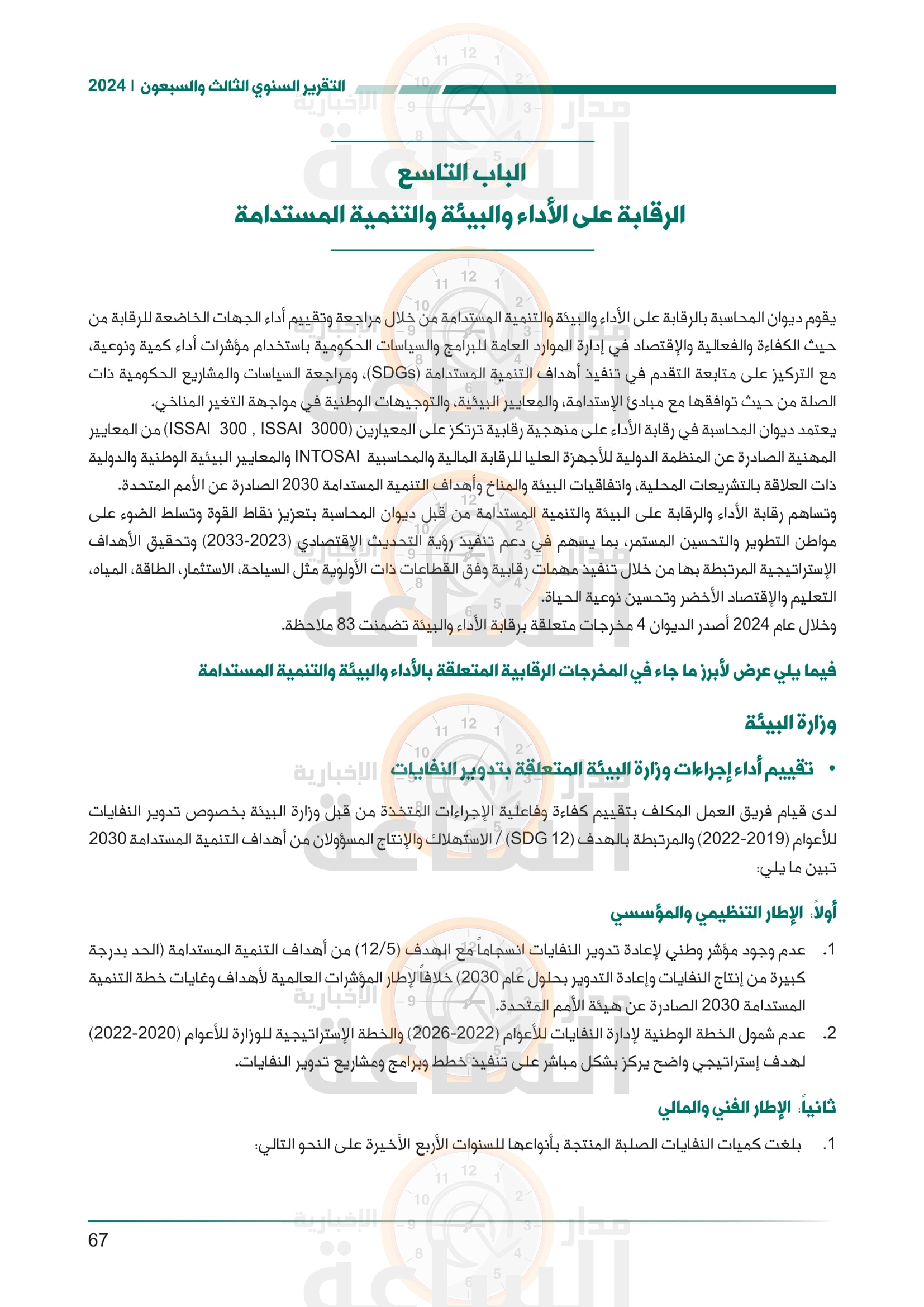 Madar Al-Saa Images 0.8228466962604383