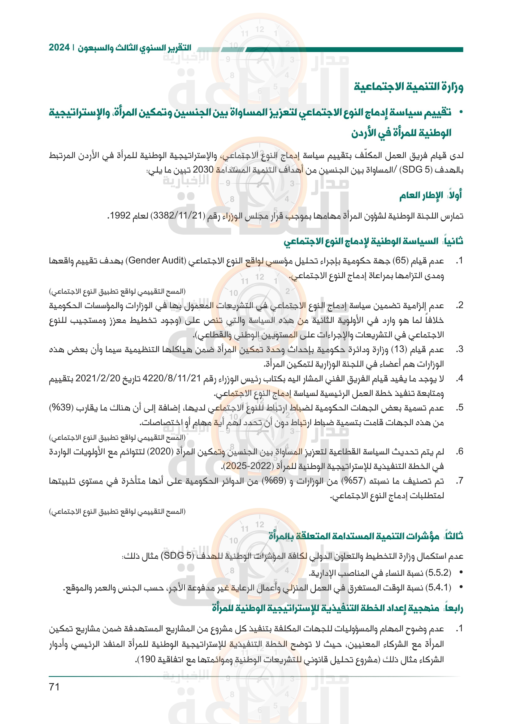 Madar Al-Saa Images 0.4703270913310935