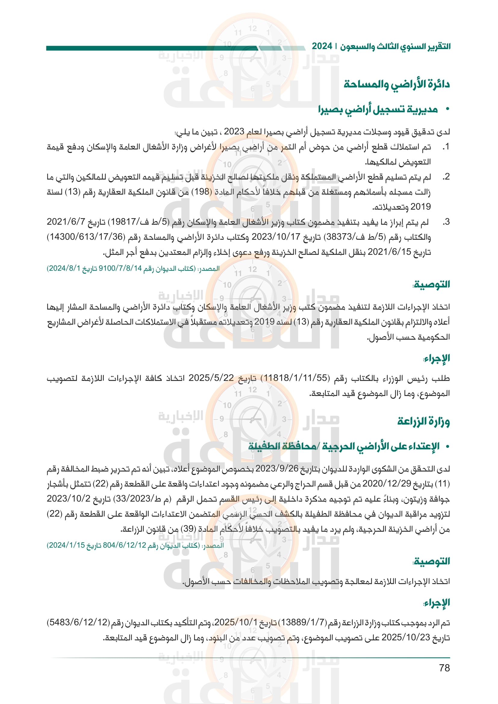 Madar Al-Saa Images 0.3876055529518876