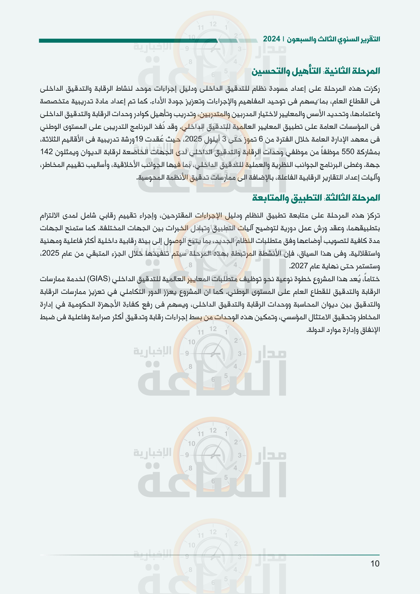 Madar Al-Saa Images 0.7615440696887094