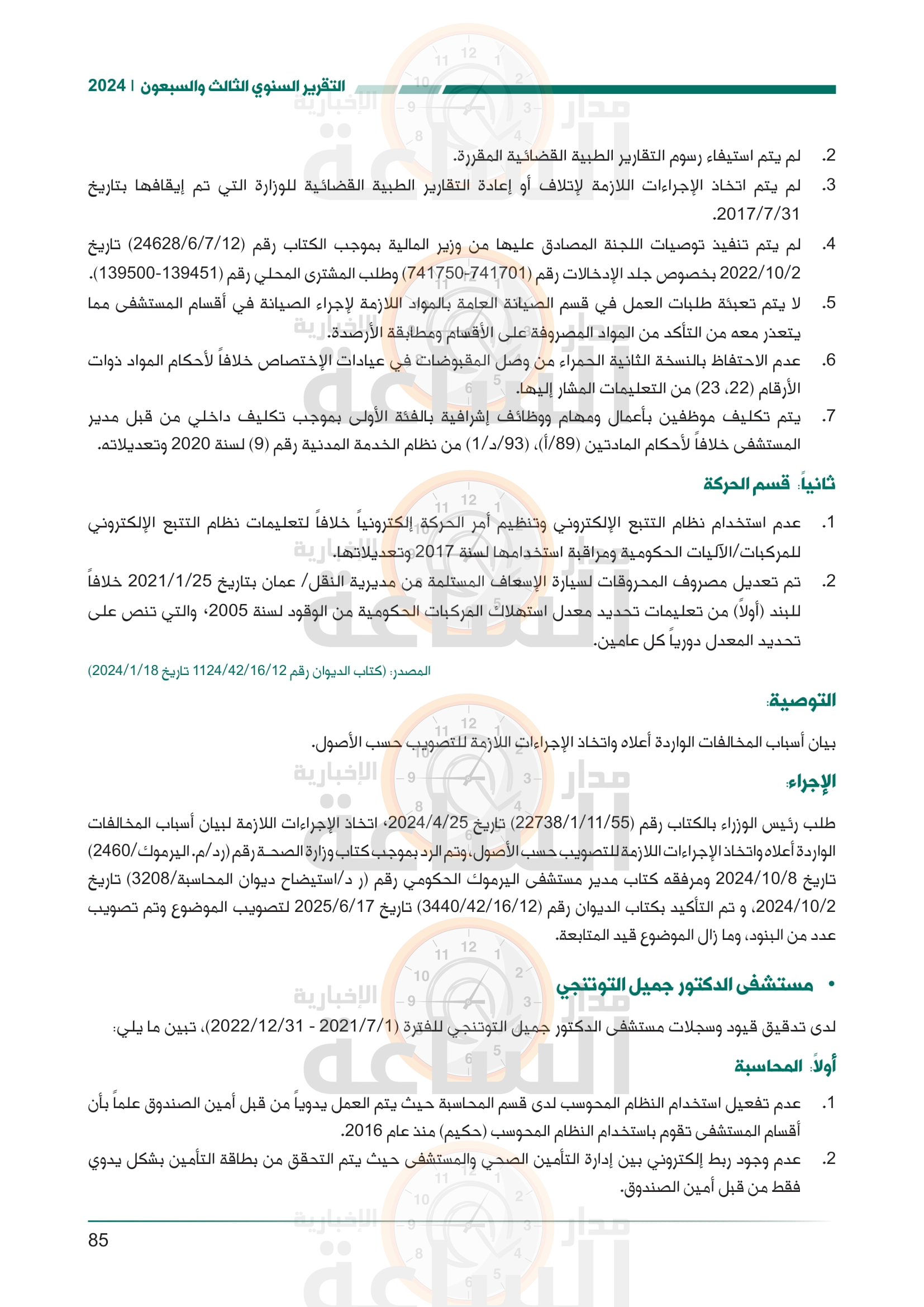 Madar Al-Saa Images 0.5667099183250359