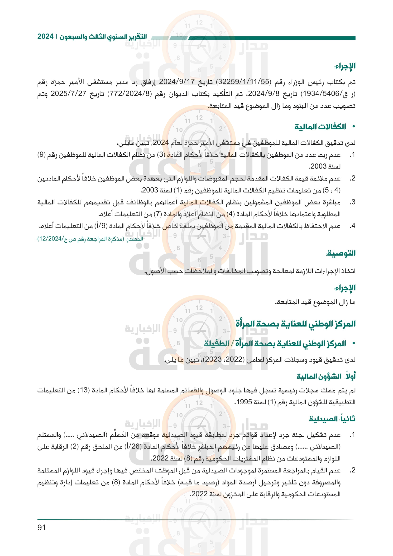 Madar Al-Saa Images 0.19800236596231002