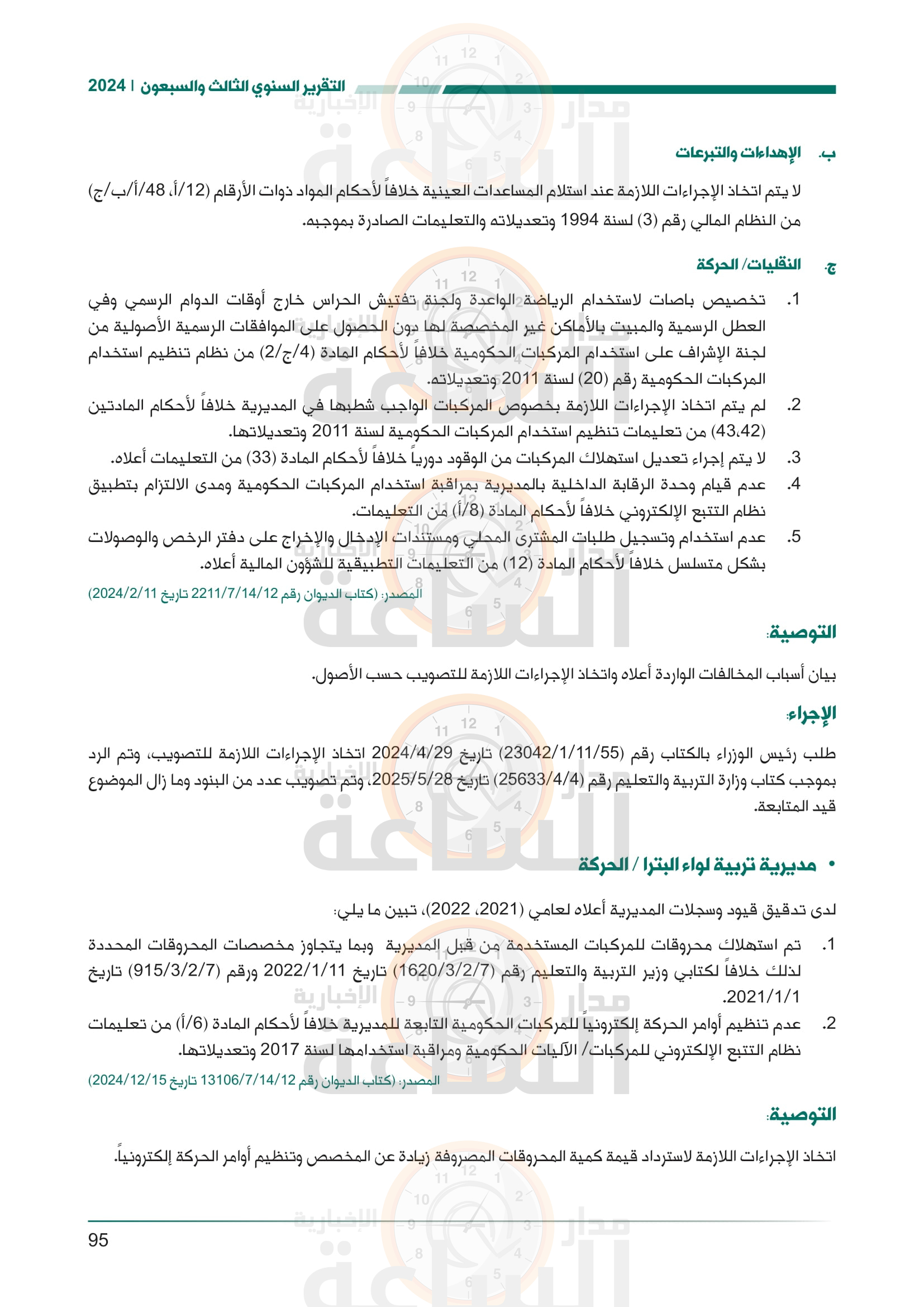 Madar Al-Saa Images 0.8854926196874099